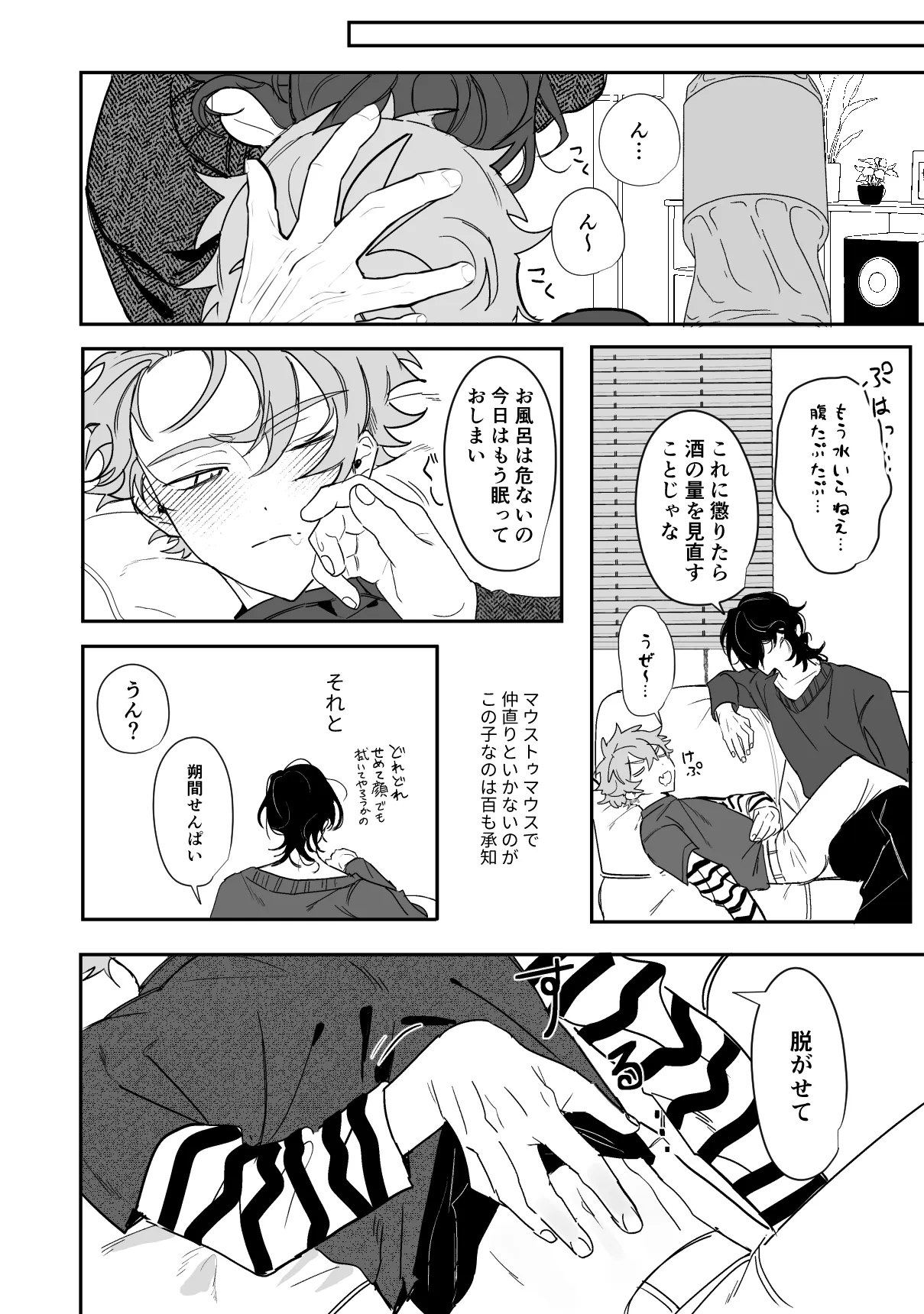通い狼 Page.20