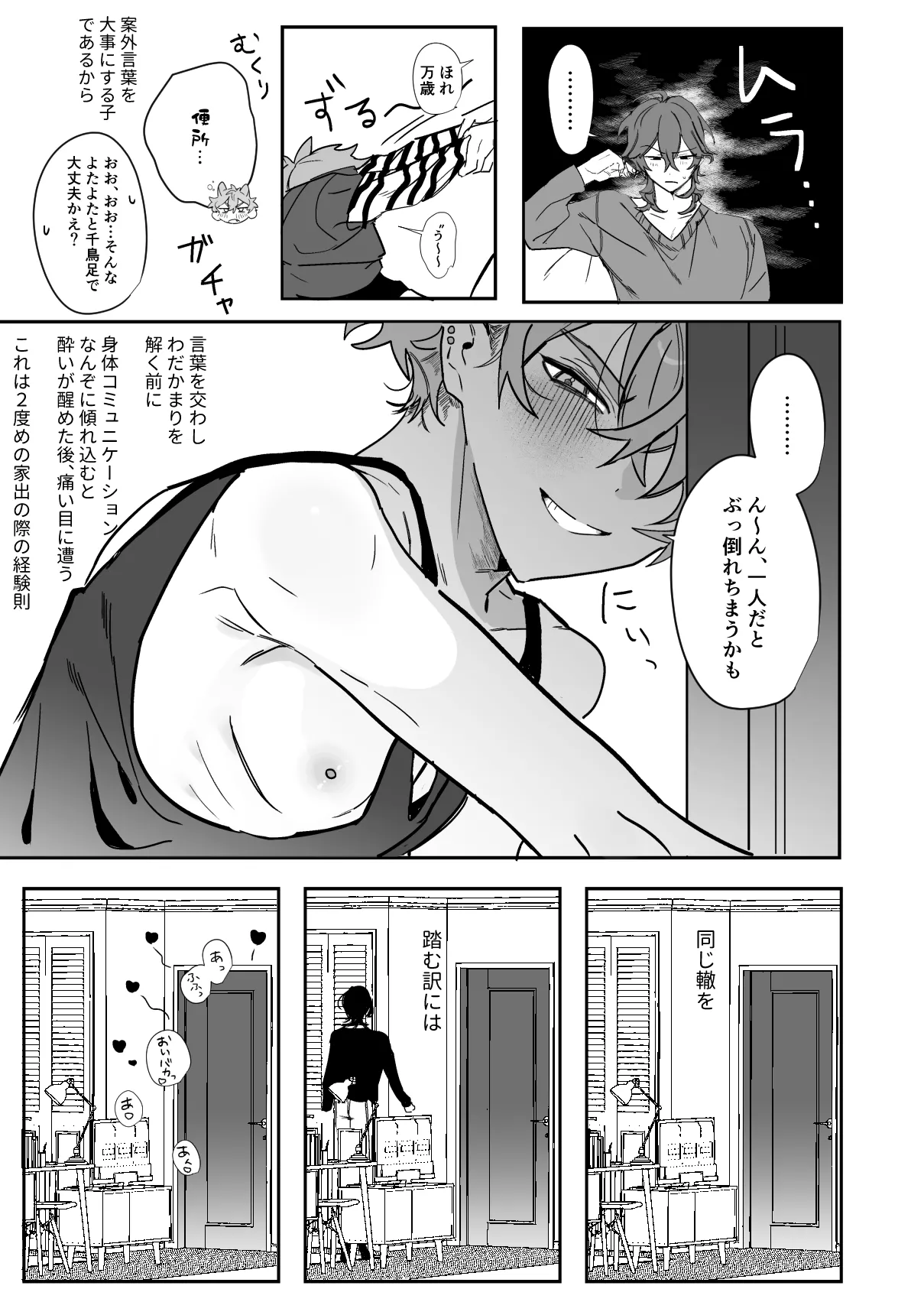 通い狼 Page.21