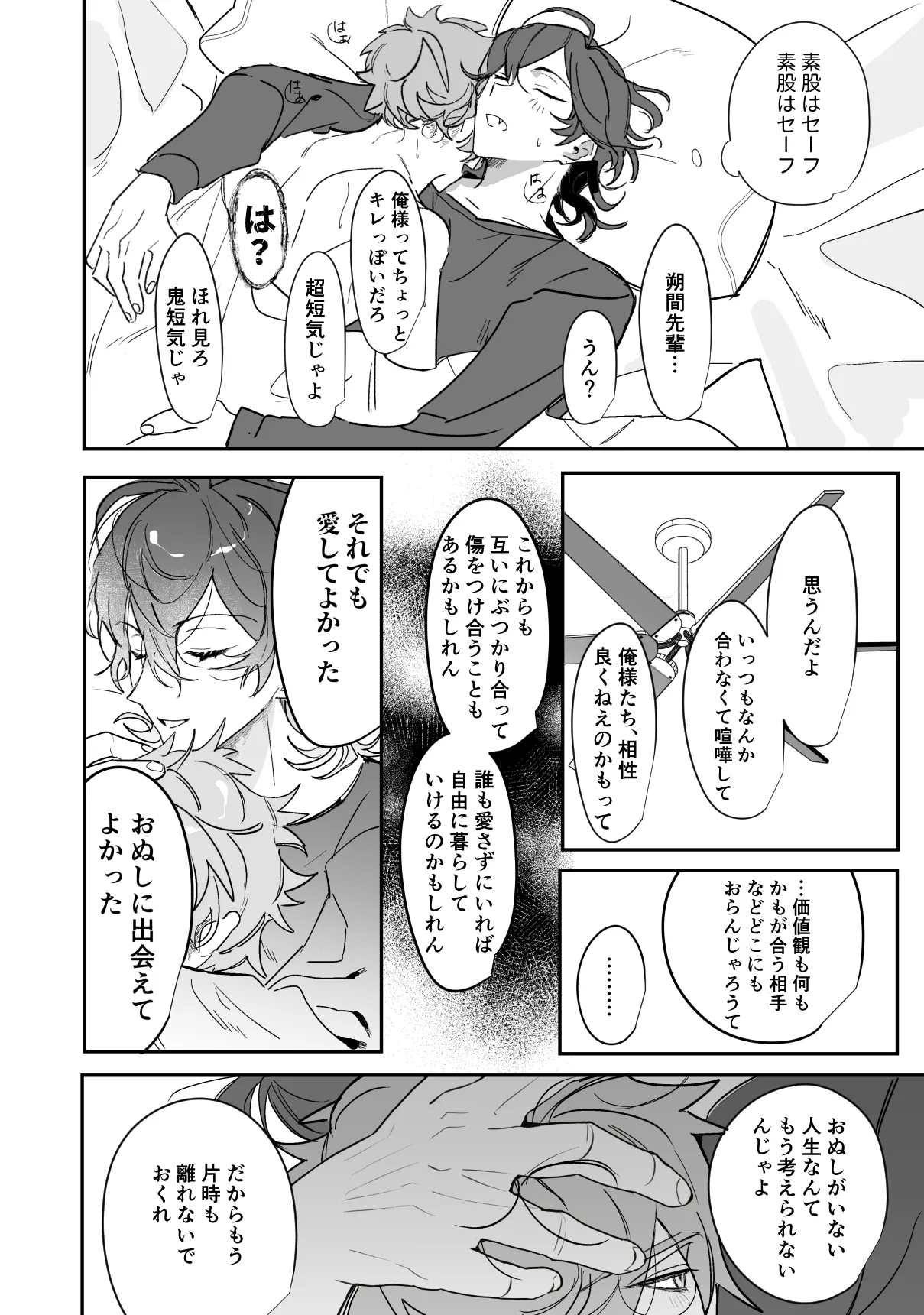 通い狼 Page.22