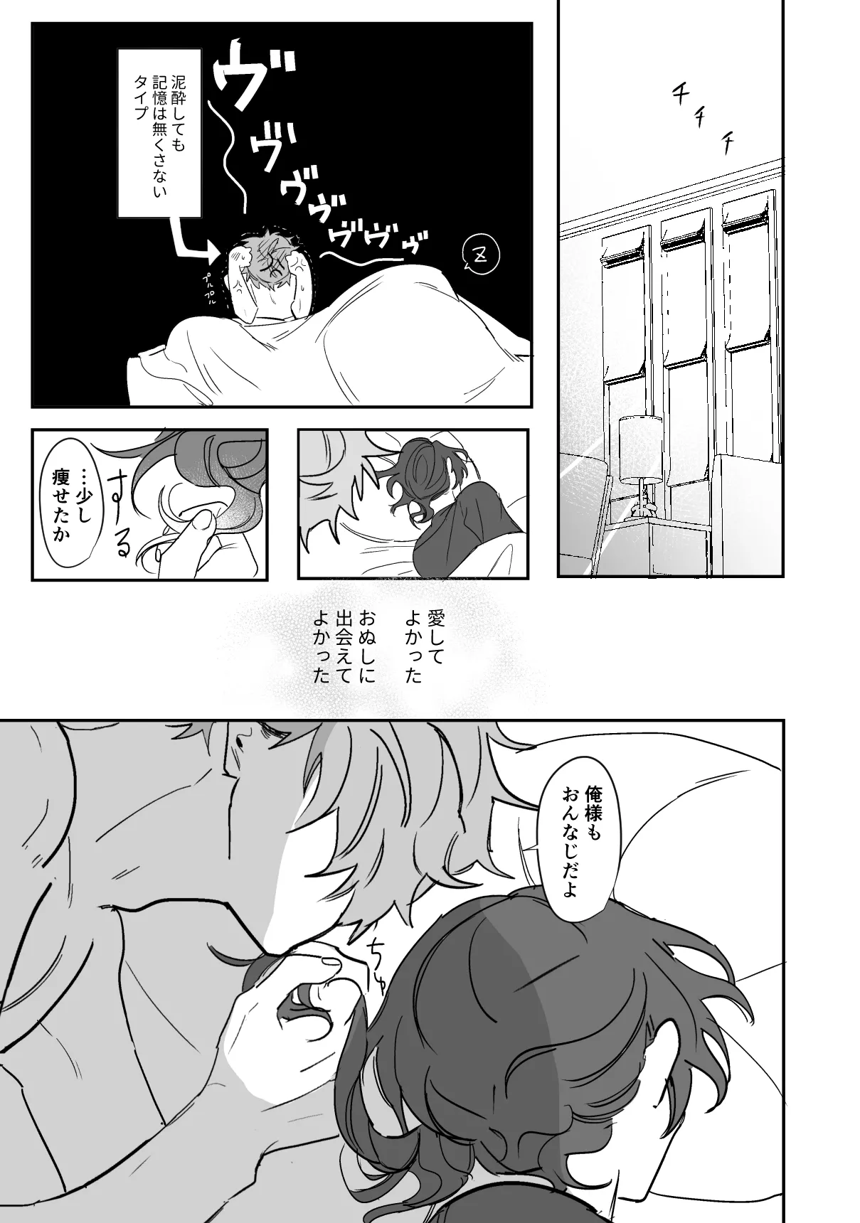 通い狼 Page.23