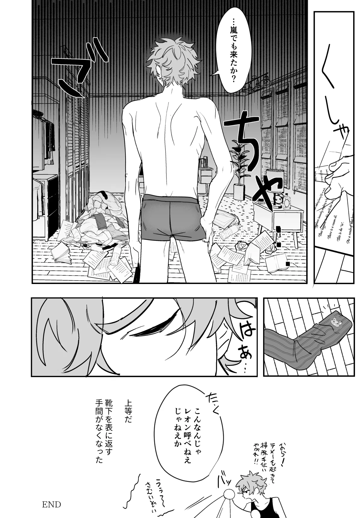 通い狼 Page.24