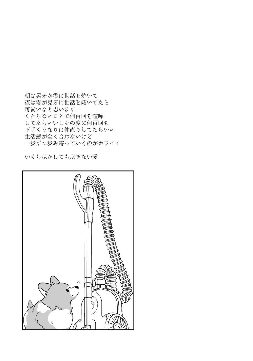 通い狼 Page.25