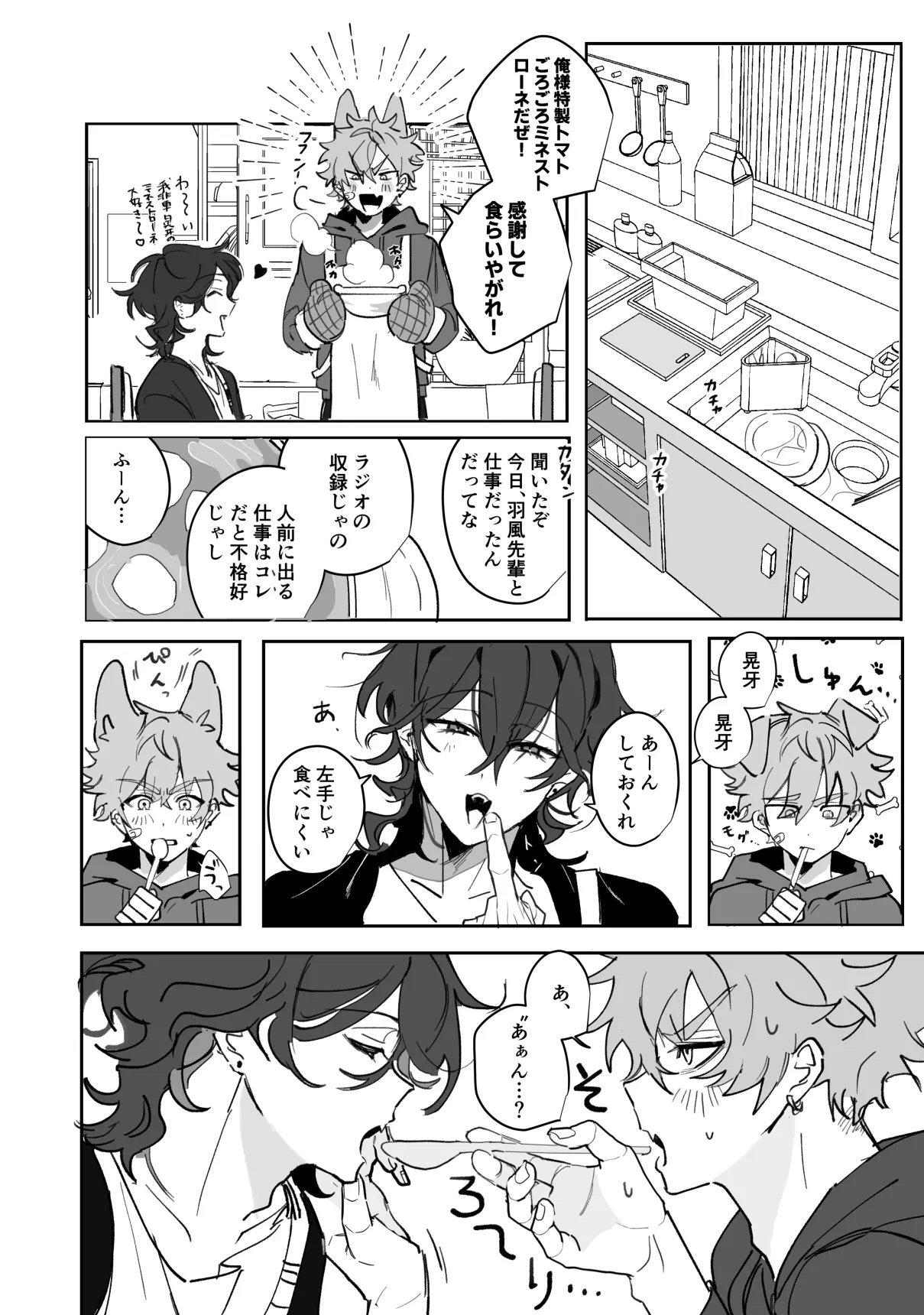 通い狼 Page.4
