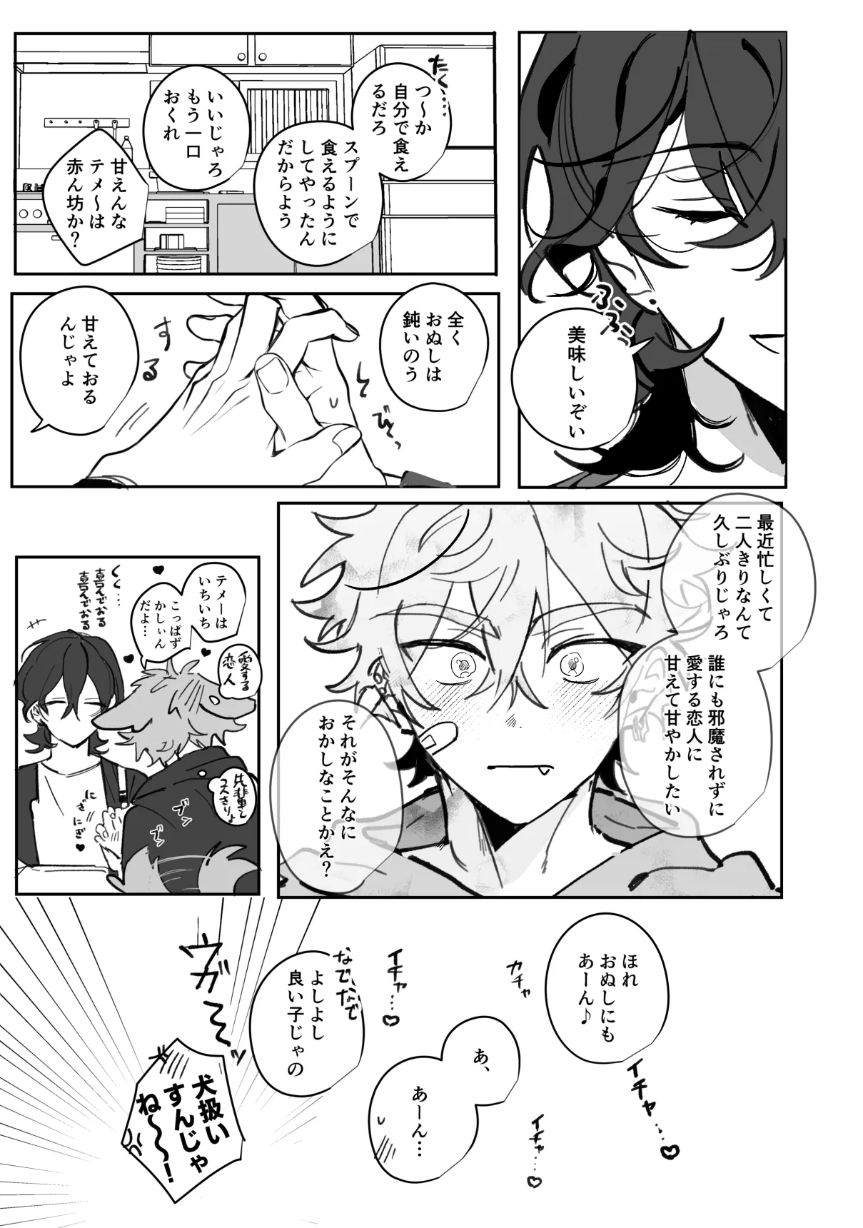通い狼 Page.5