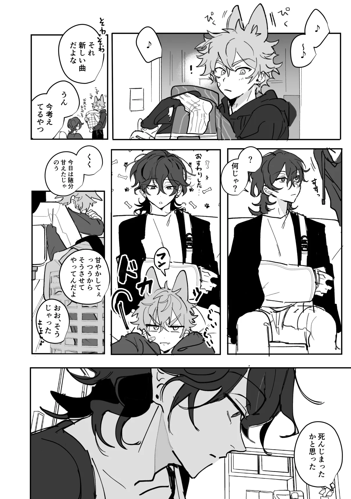通い狼 Page.6