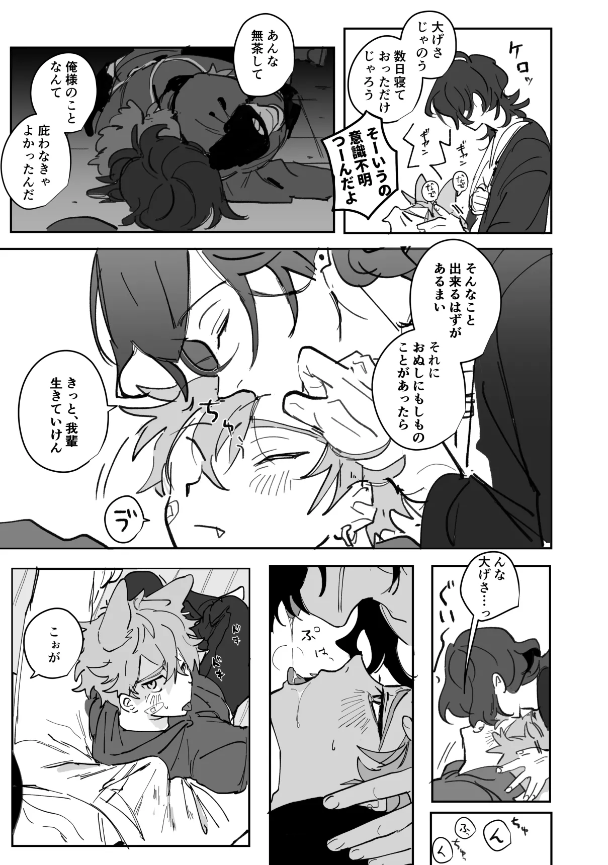 通い狼 Page.7