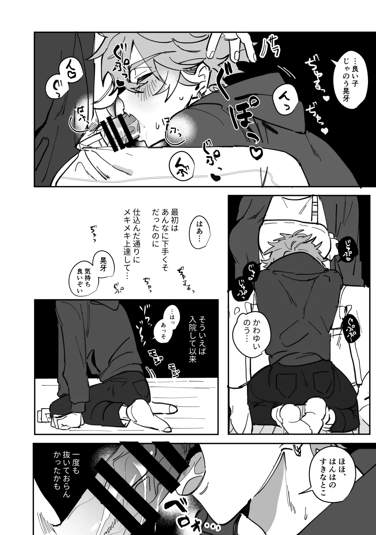 通い狼 Page.8