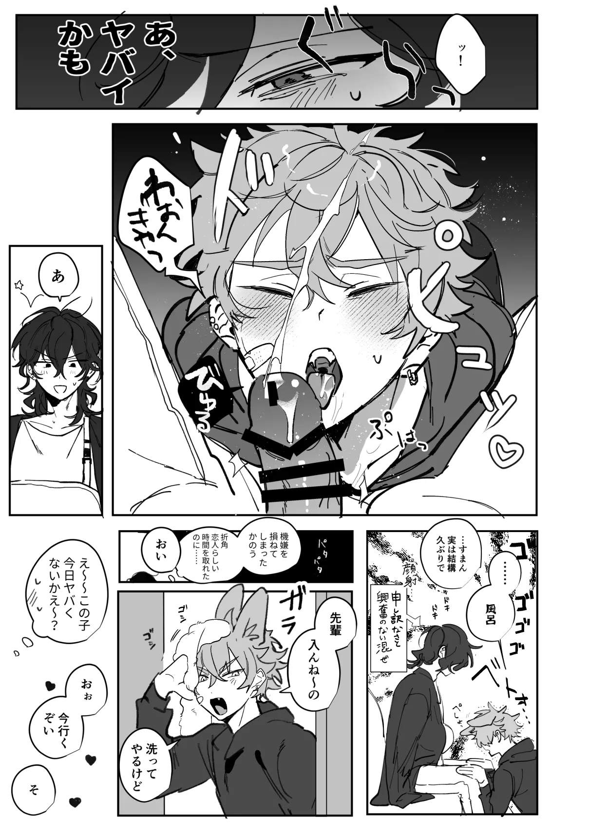 通い狼 Page.9