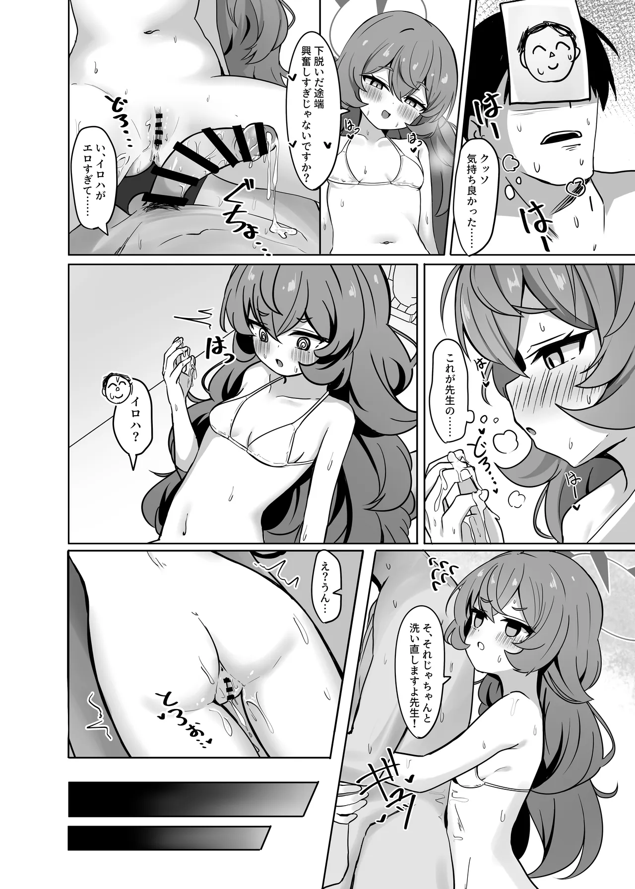 イロハといちゃらぶえっちする本 Page.13