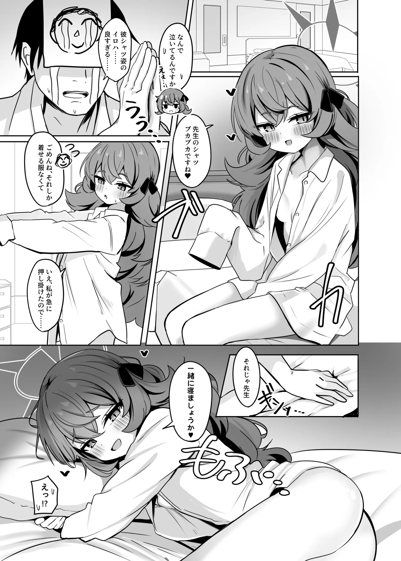 イロハといちゃらぶえっちする本 Page.14