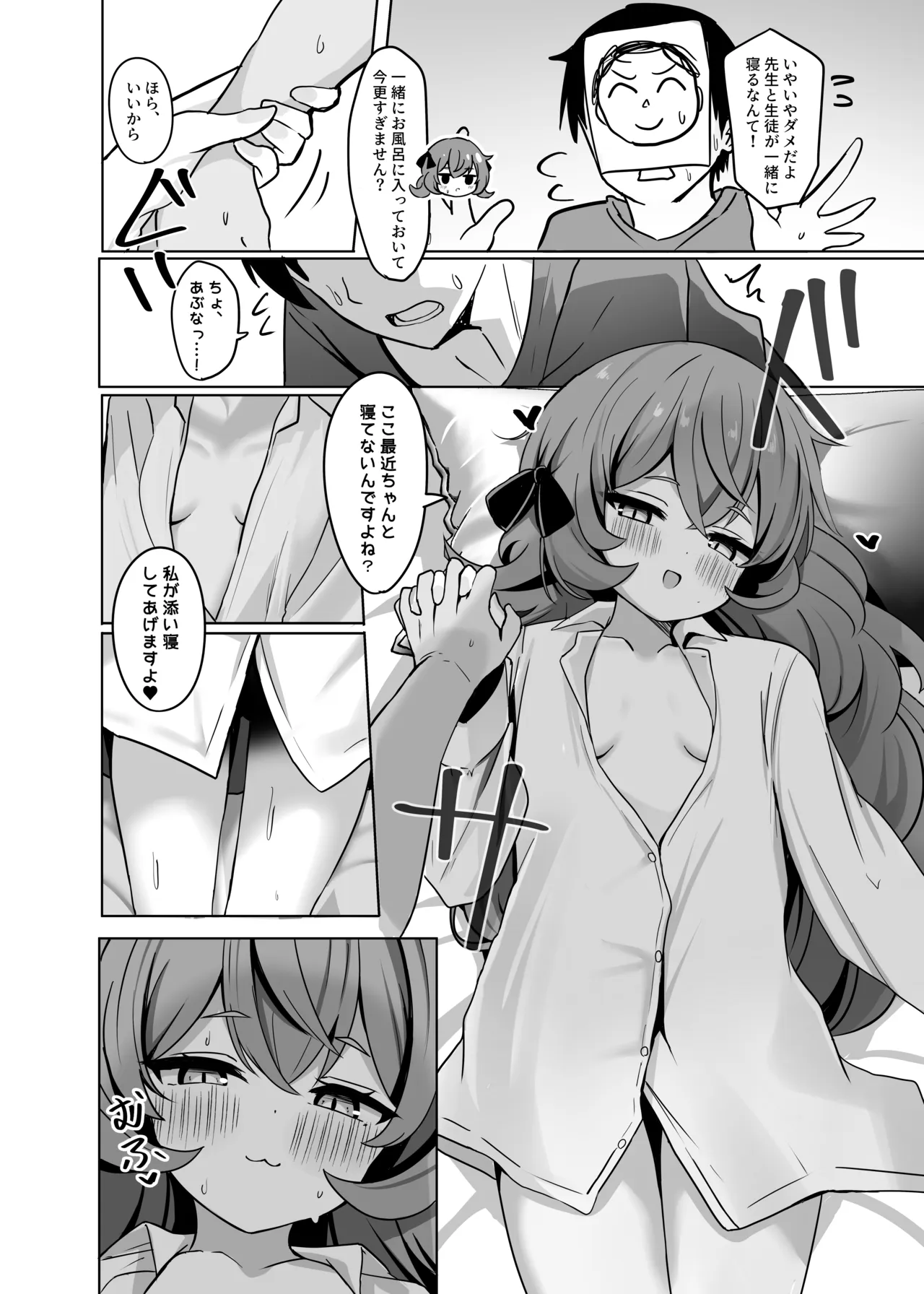 イロハといちゃらぶえっちする本 Page.15
