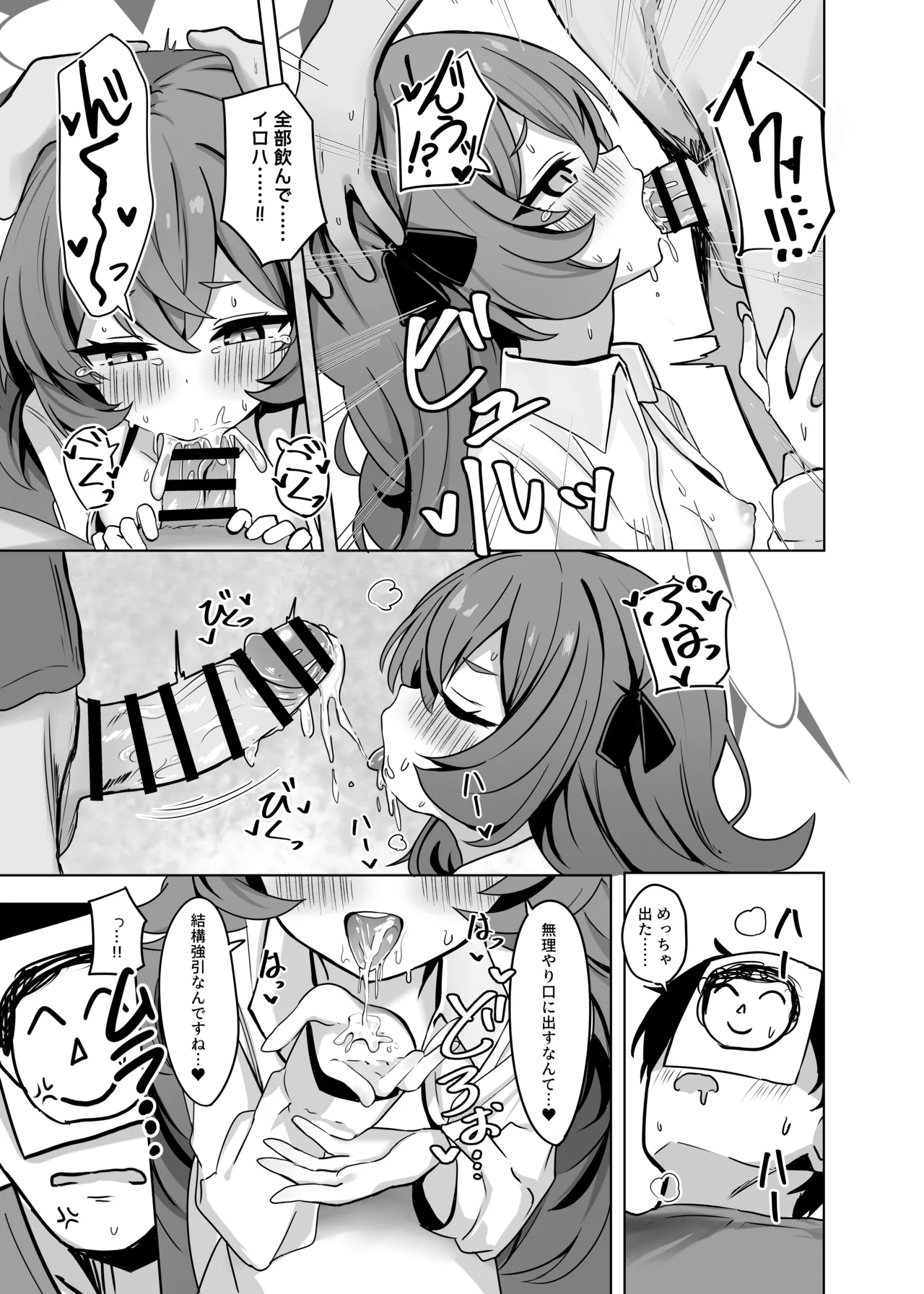 イロハといちゃらぶえっちする本 Page.18