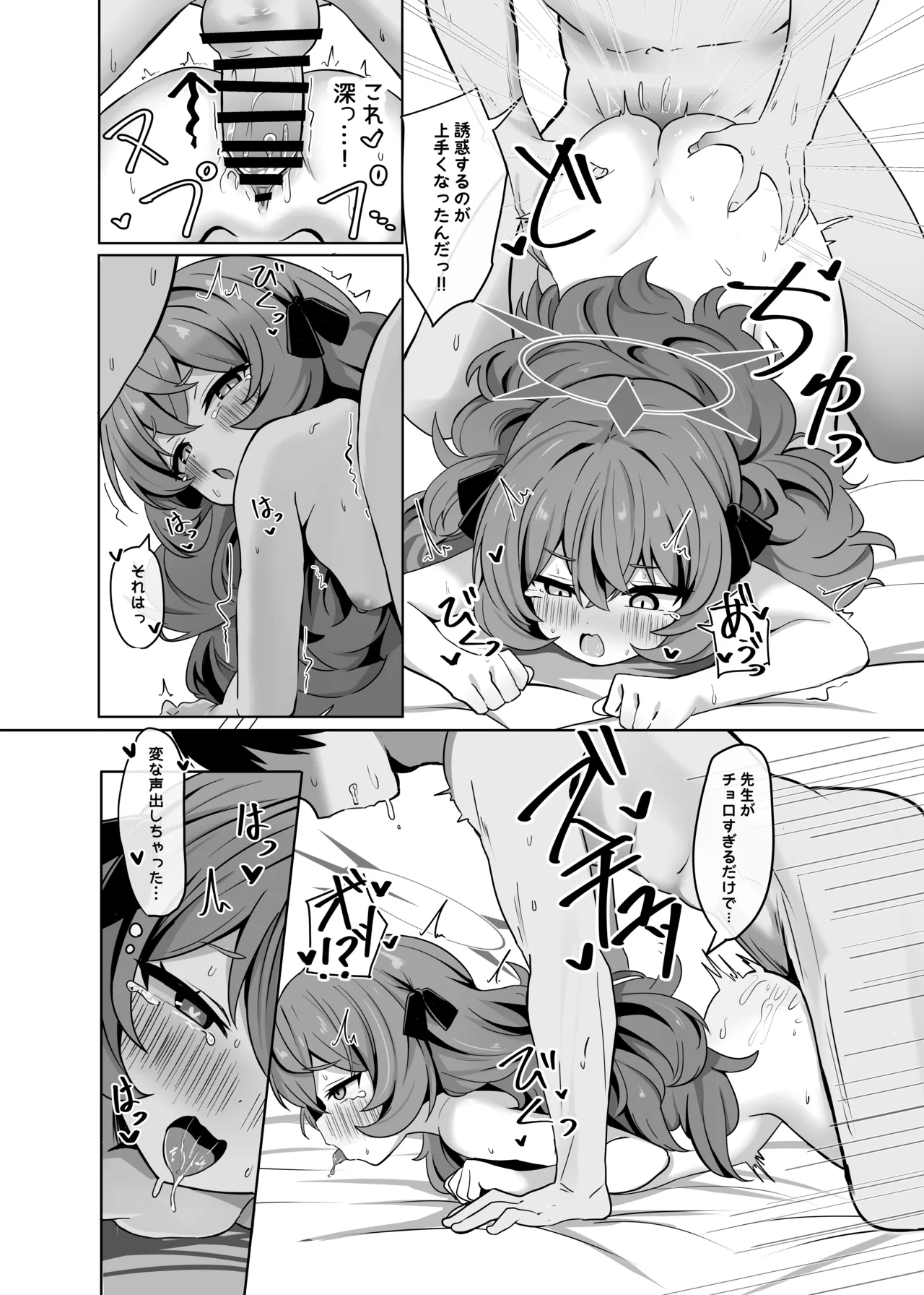 イロハといちゃらぶえっちする本 Page.25
