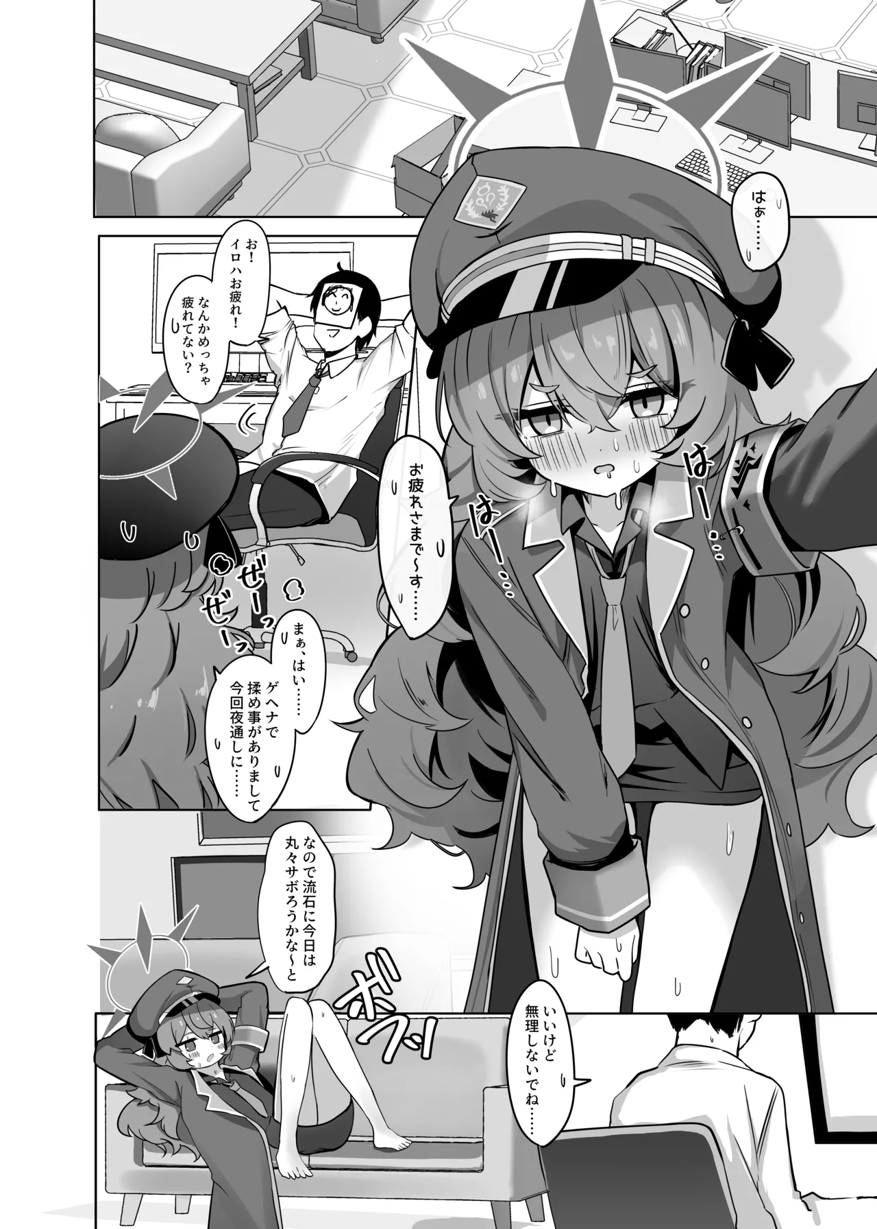 イロハといちゃらぶえっちする本 Page.3
