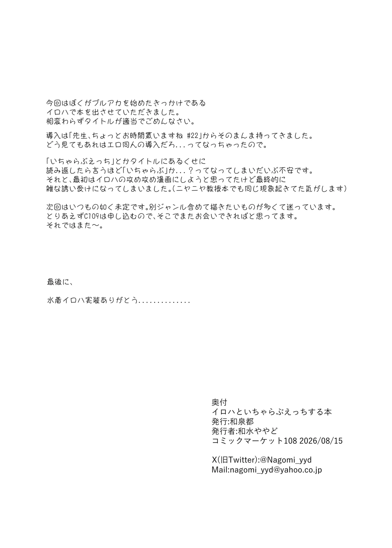 イロハといちゃらぶえっちする本 Page.31