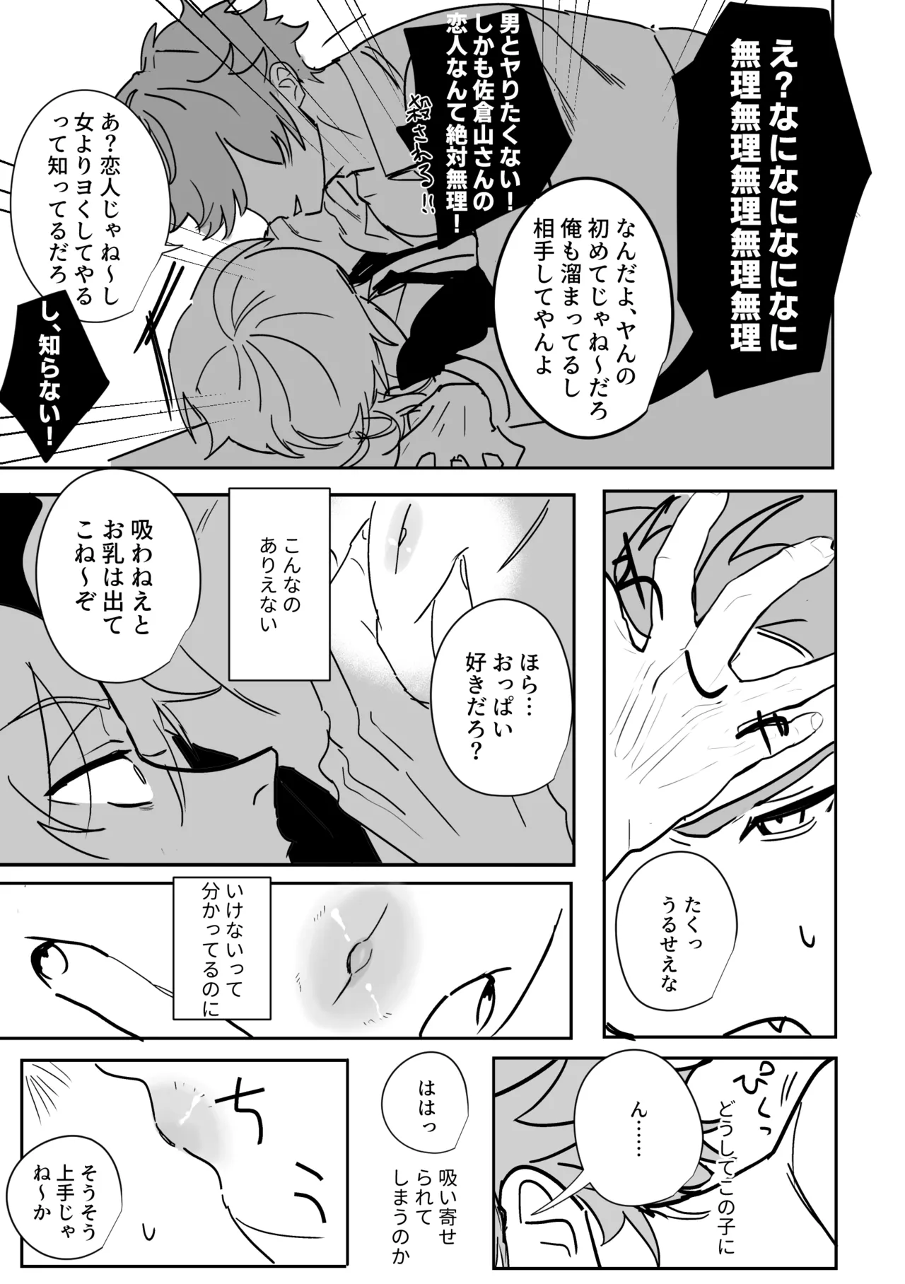 ベイビーシッター Page.10