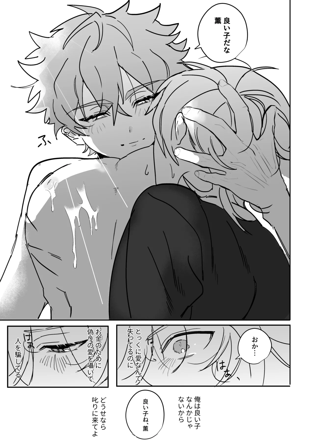 ベイビーシッター Page.12