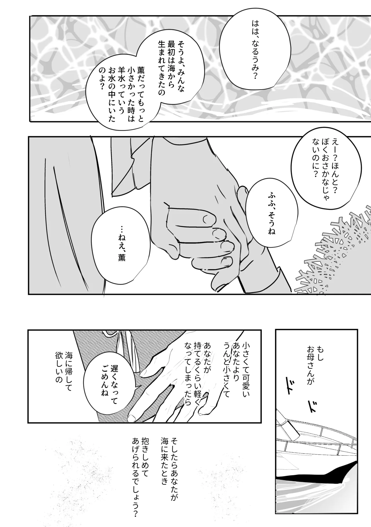ベイビーシッター Page.13