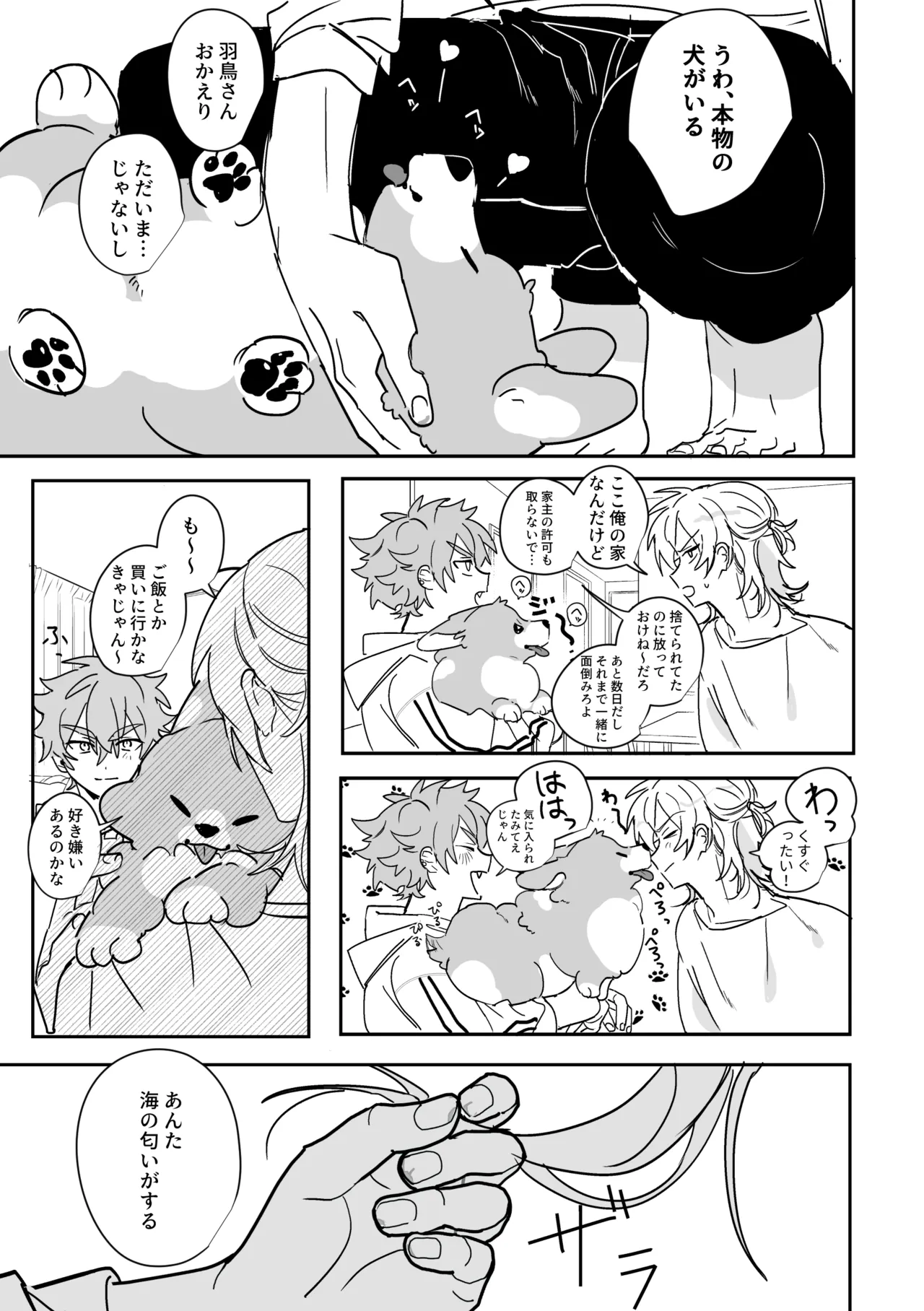 ベイビーシッター Page.14