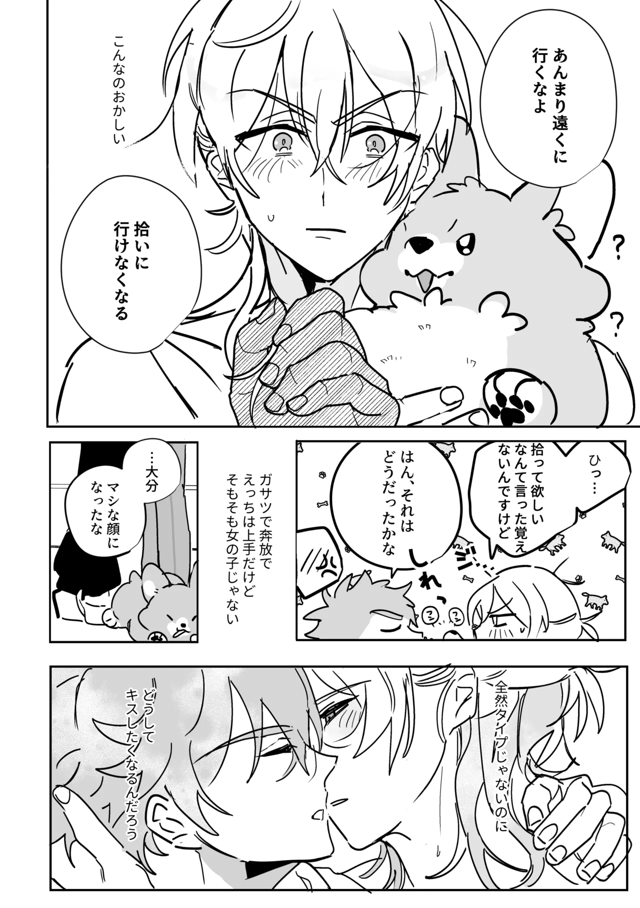 ベイビーシッター Page.15
