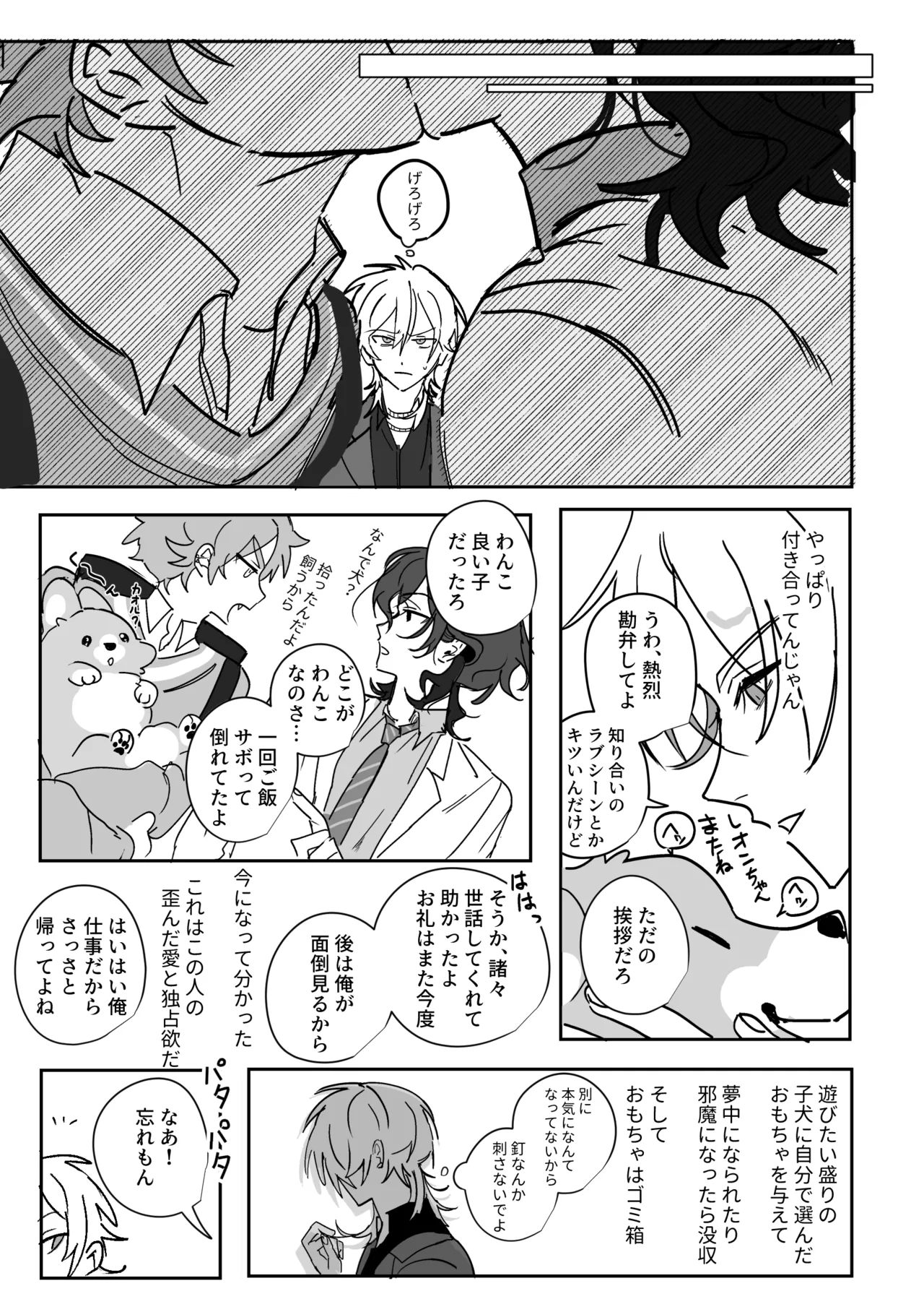 ベイビーシッター Page.16