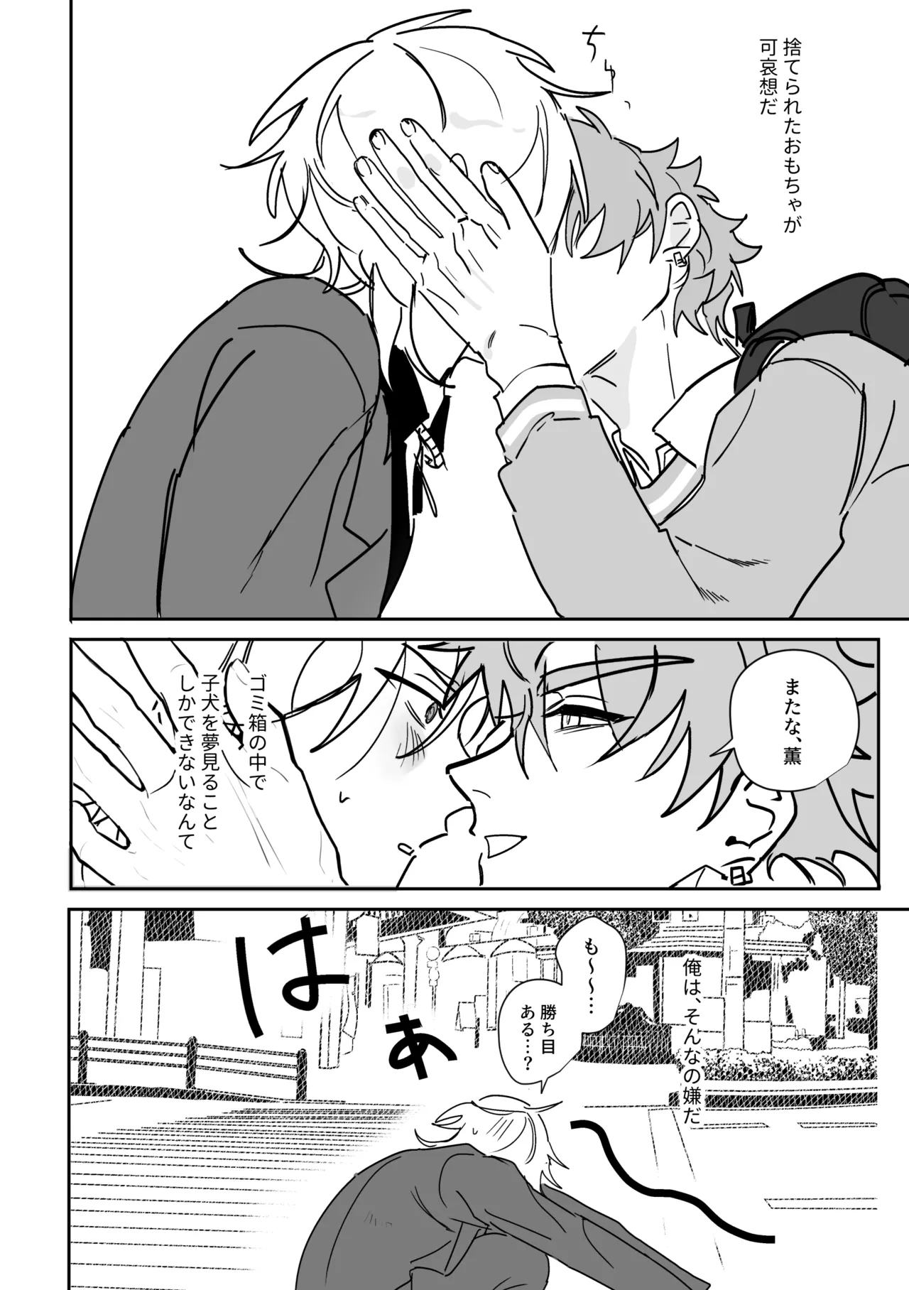 ベイビーシッター Page.17