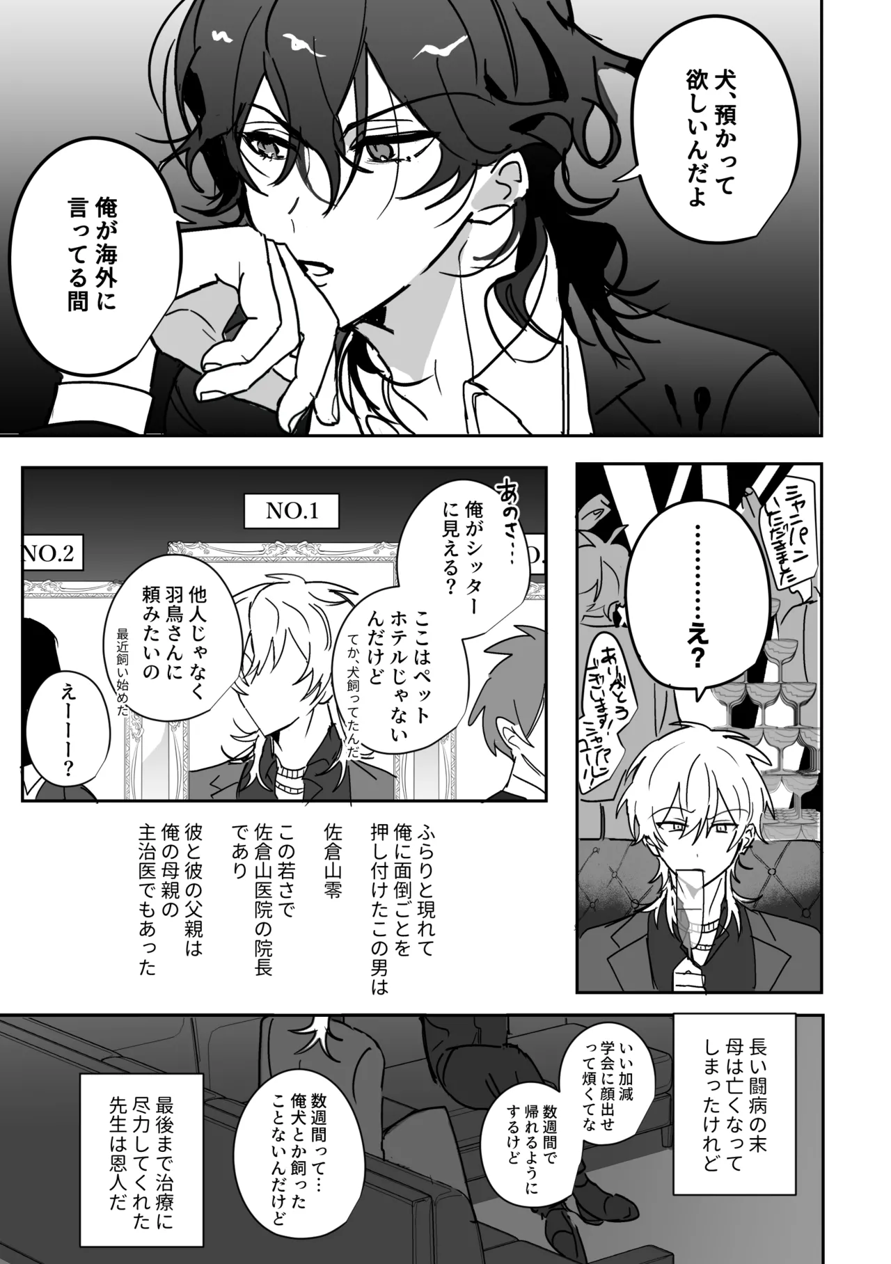 ベイビーシッター Page.2