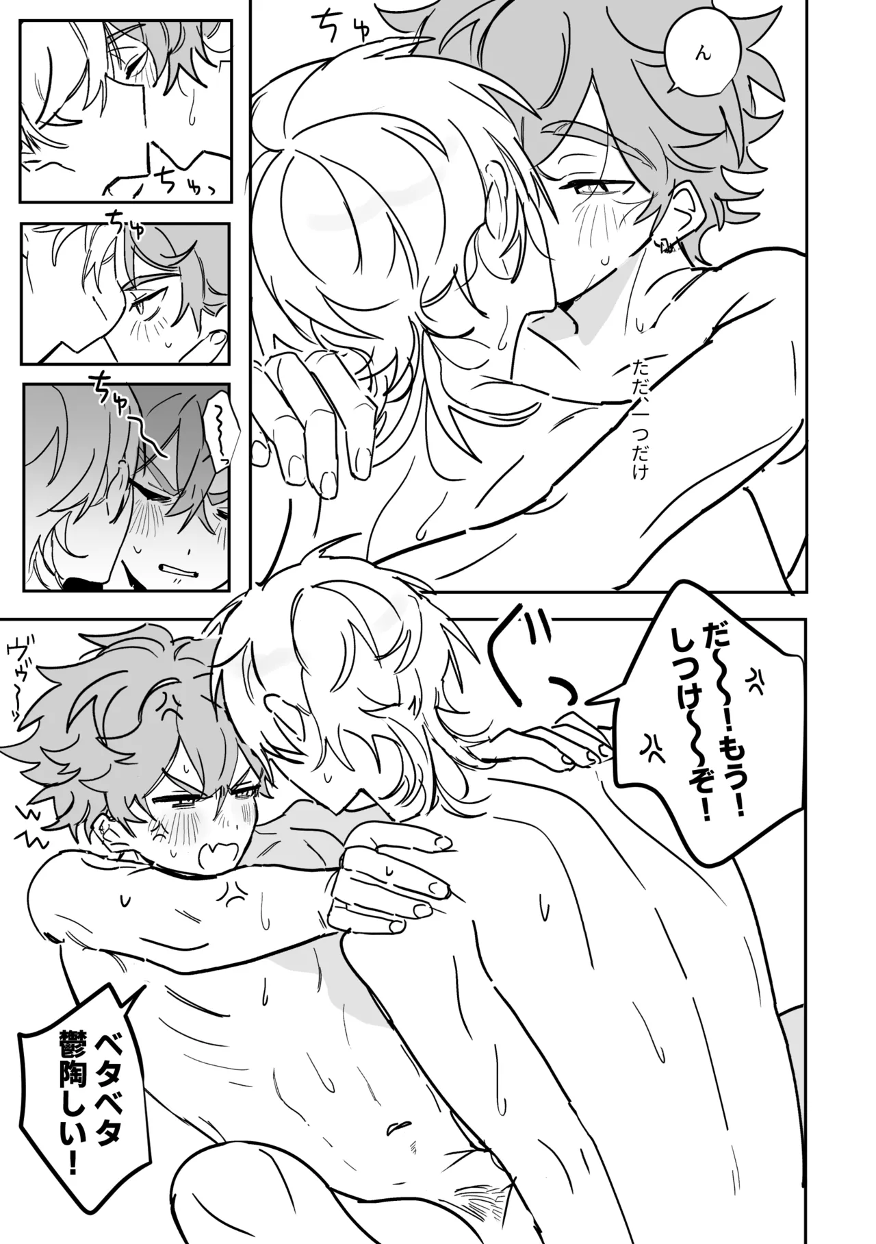 ベイビーシッター Page.20