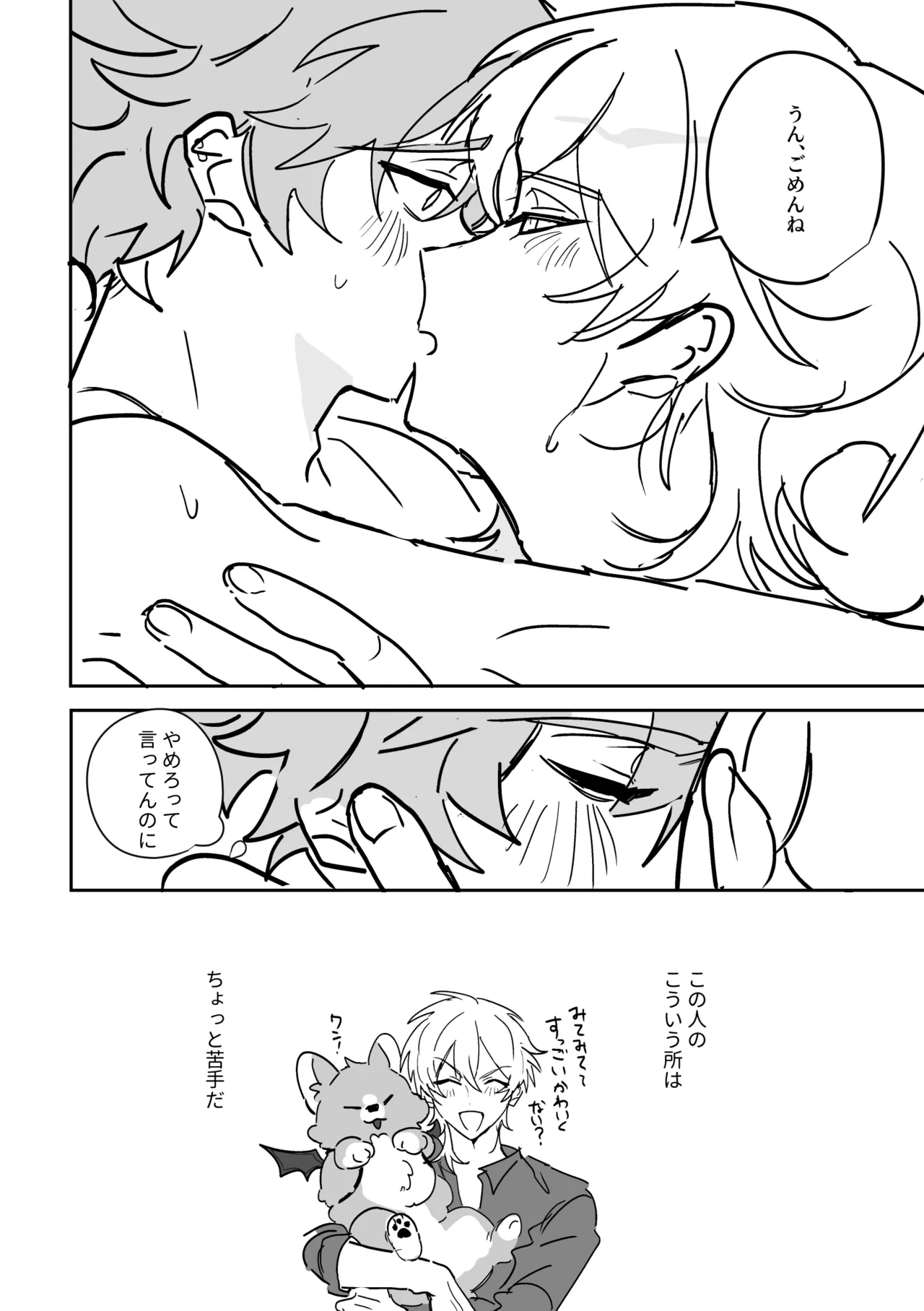 ベイビーシッター Page.21