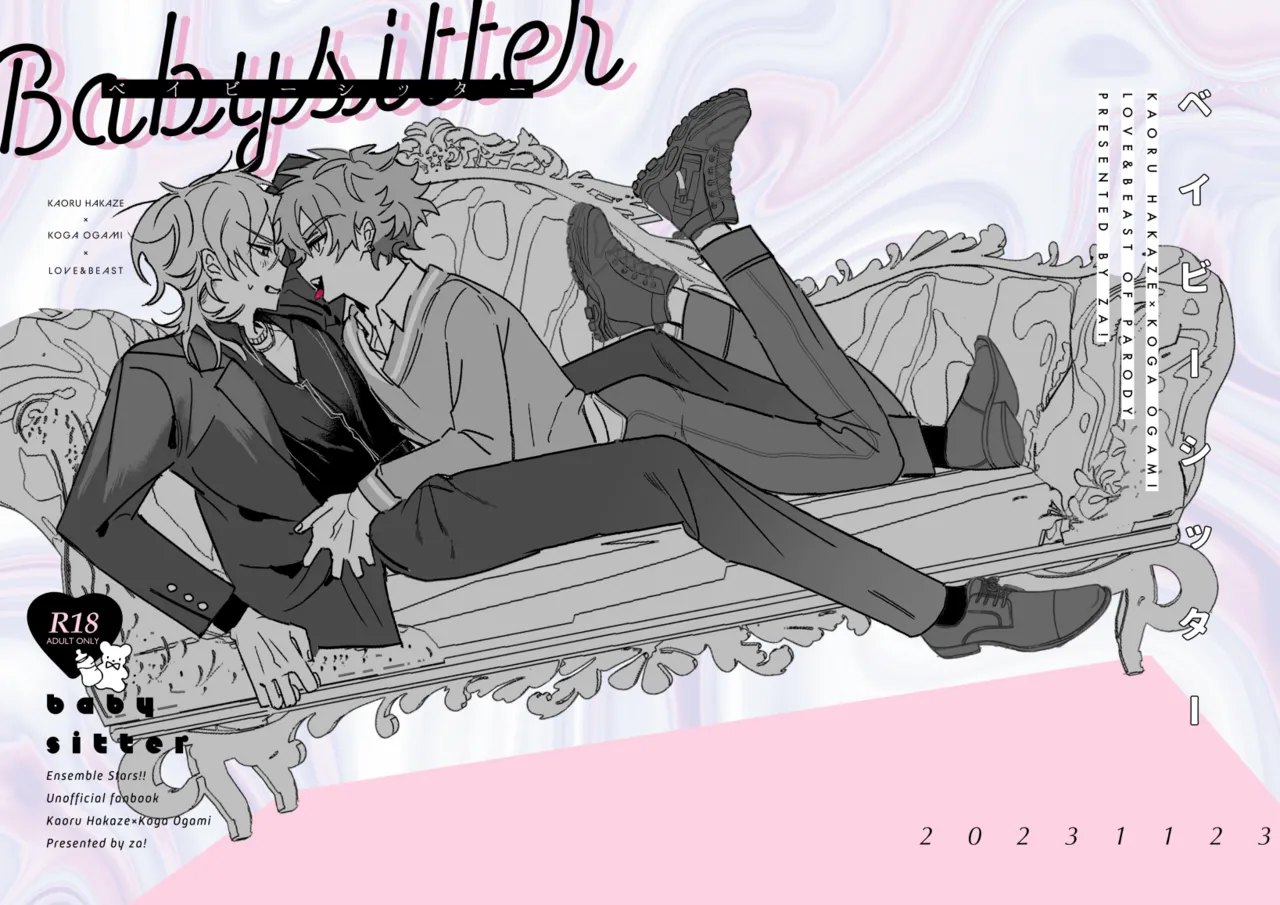 ベイビーシッター Page.22