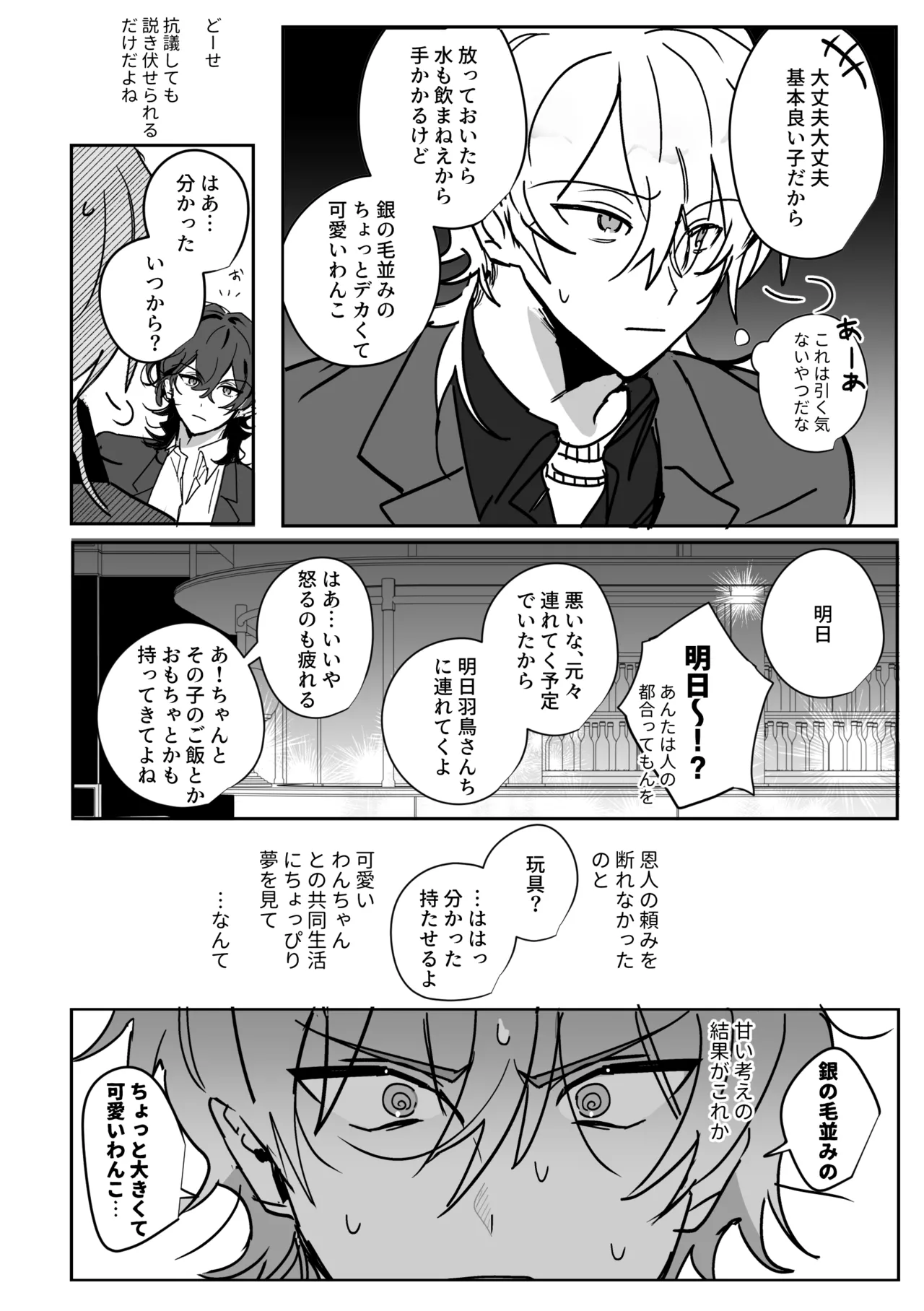 ベイビーシッター Page.3