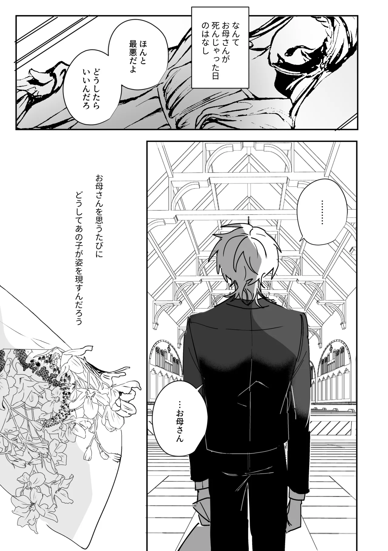 ベイビーシッター Page.6