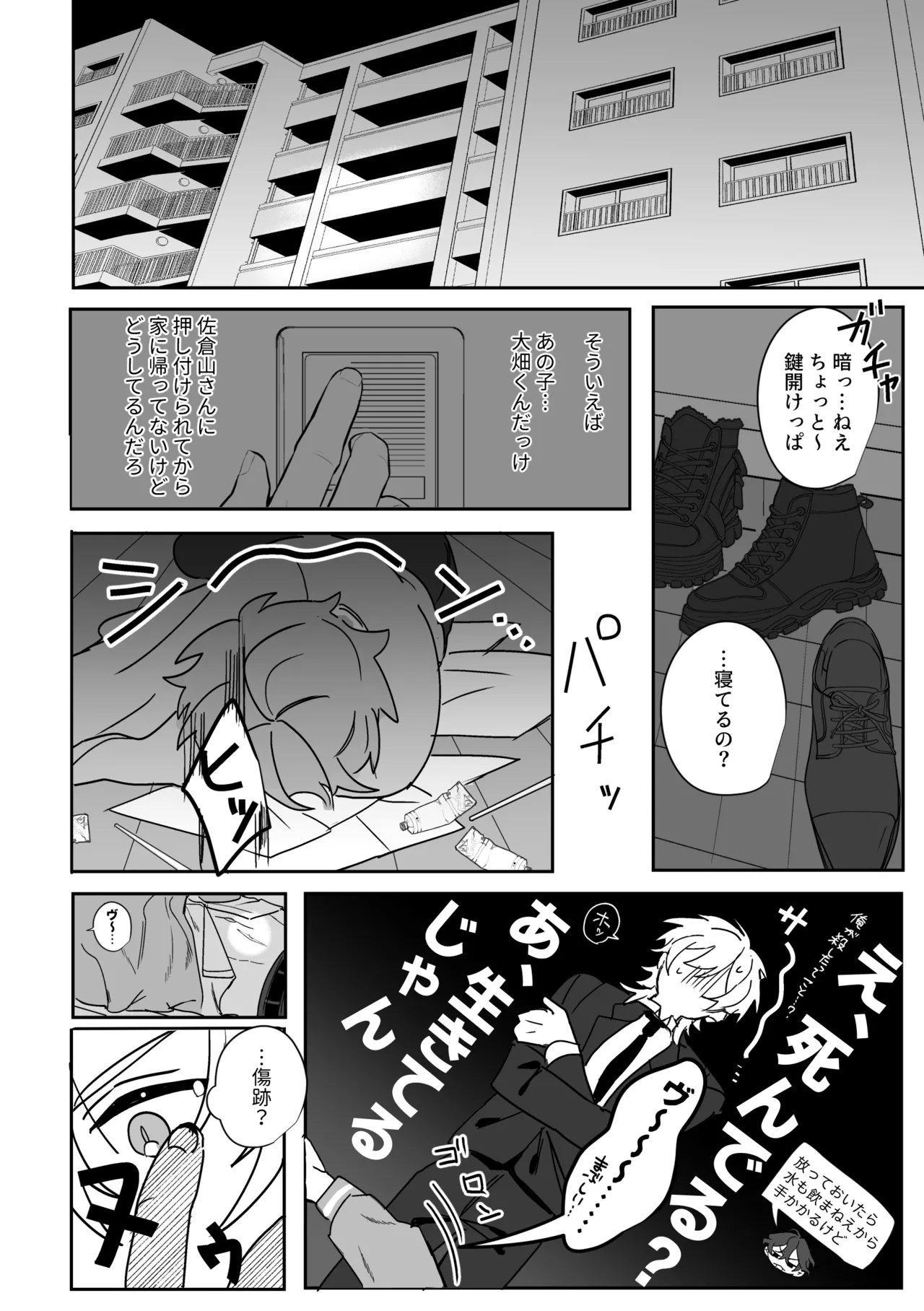 ベイビーシッター Page.7
