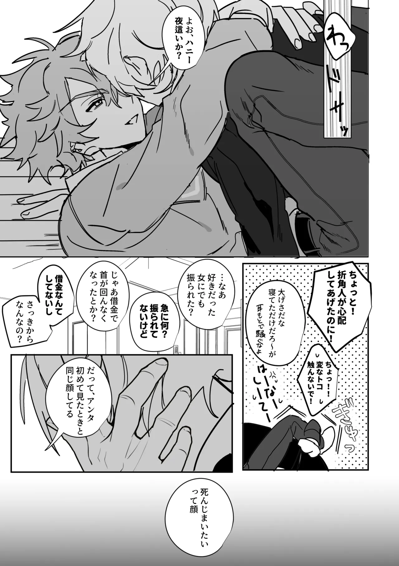 ベイビーシッター Page.8