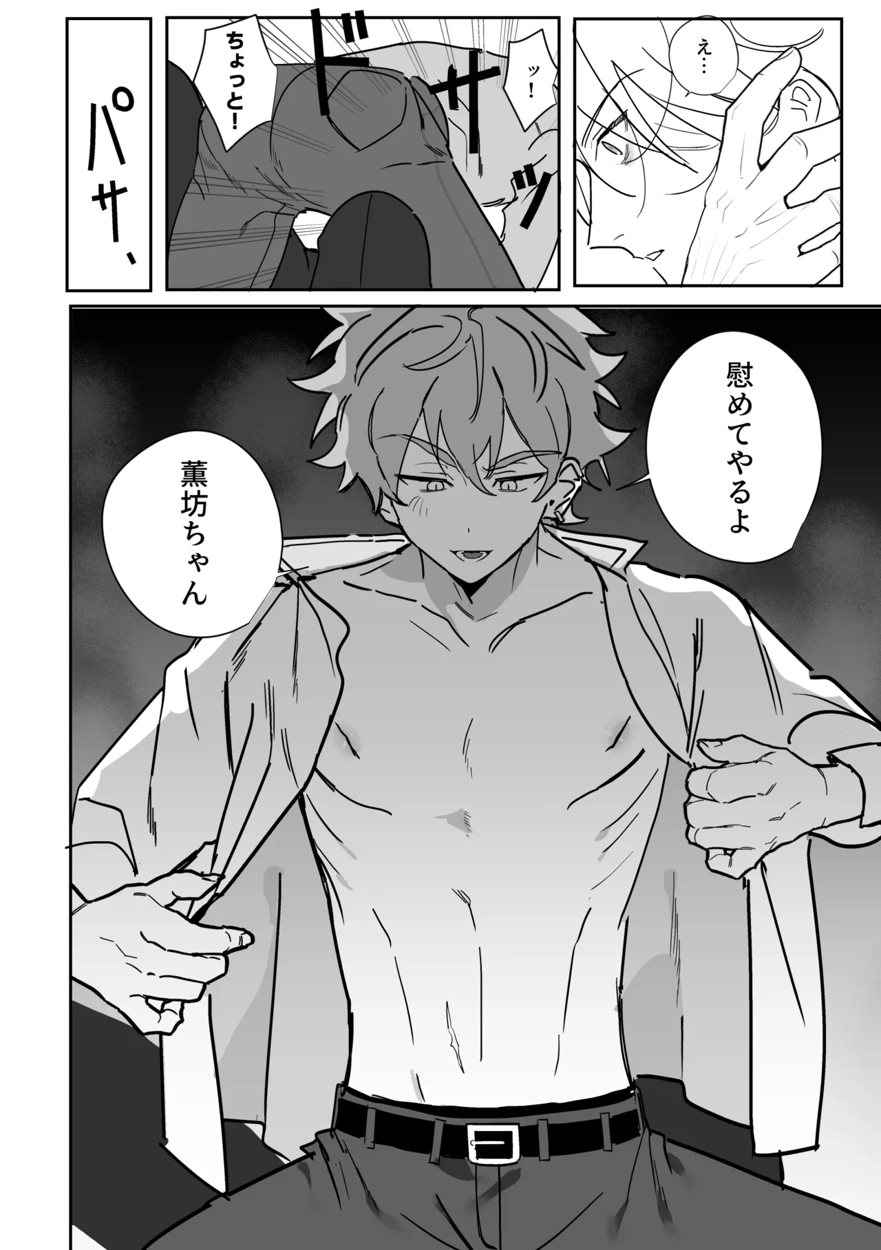 ベイビーシッター Page.9