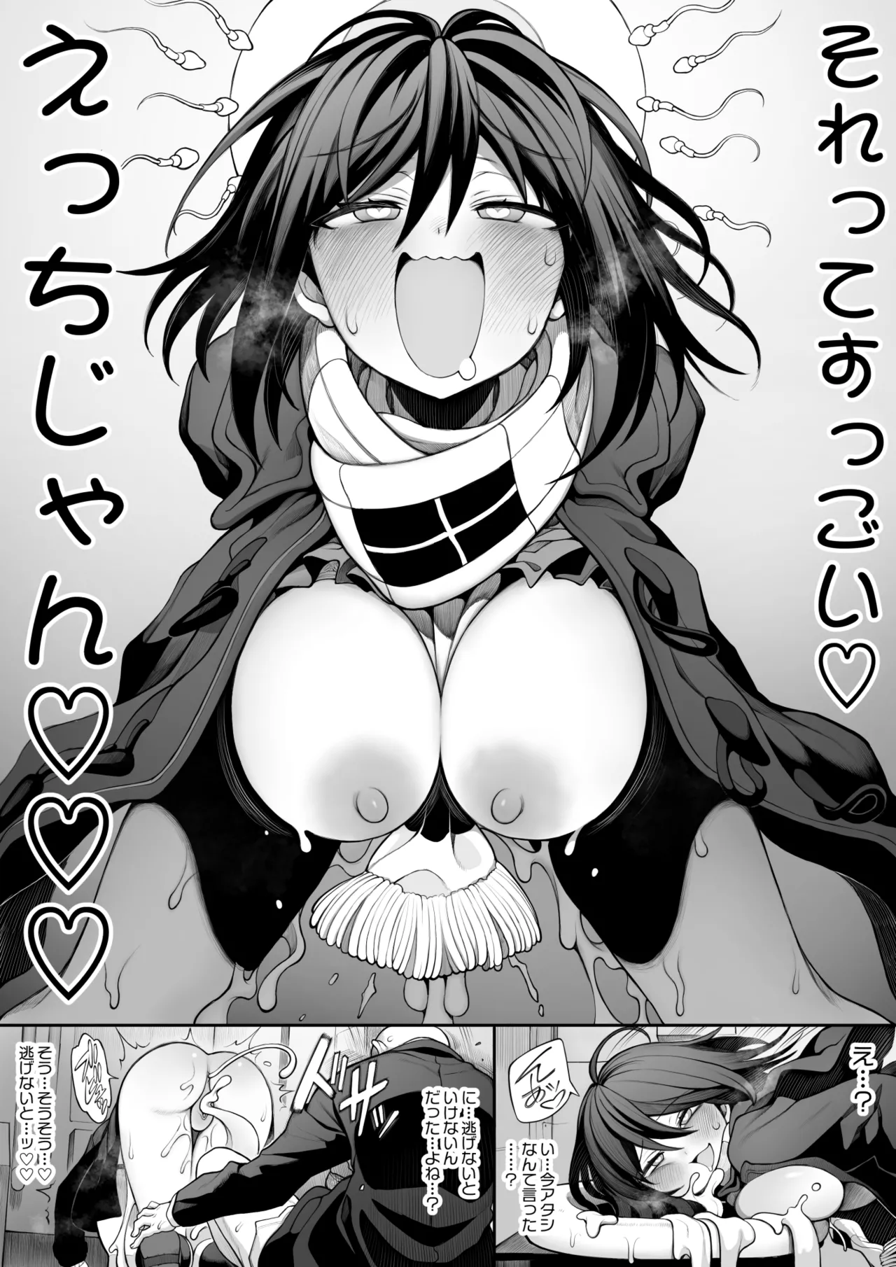セミロンちゃん Page.27