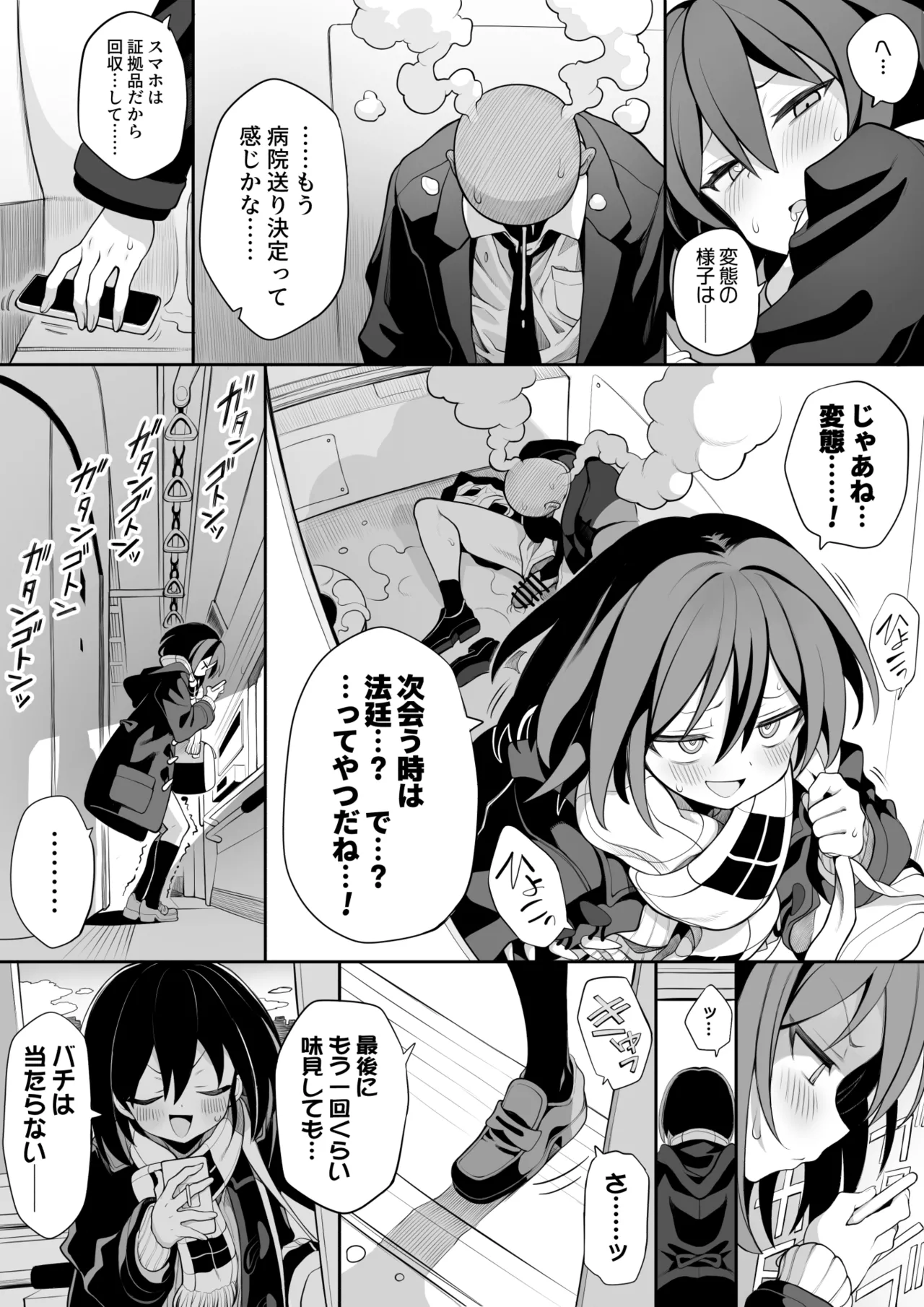 セミロンちゃん Page.28