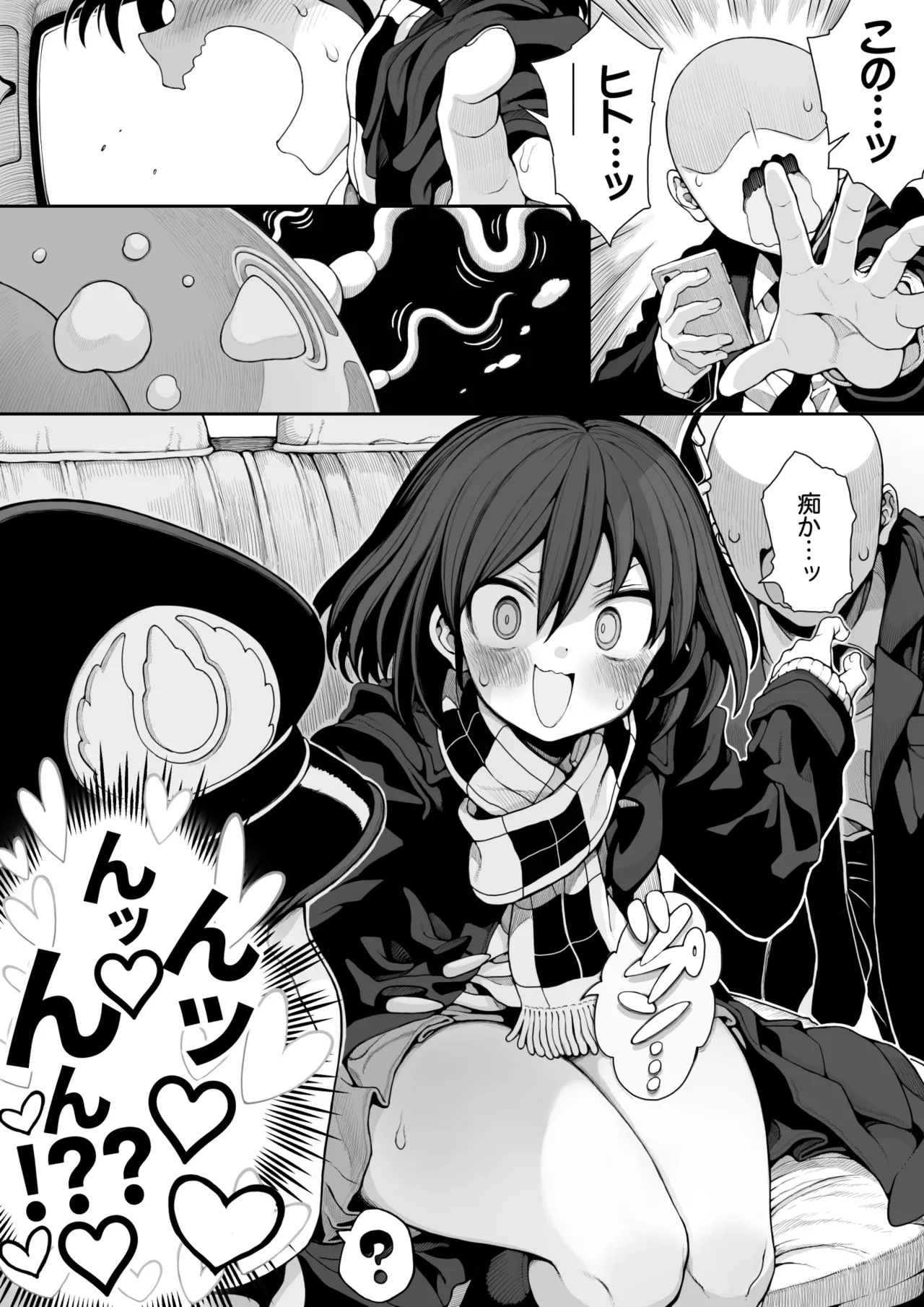 セミロンちゃん Page.54