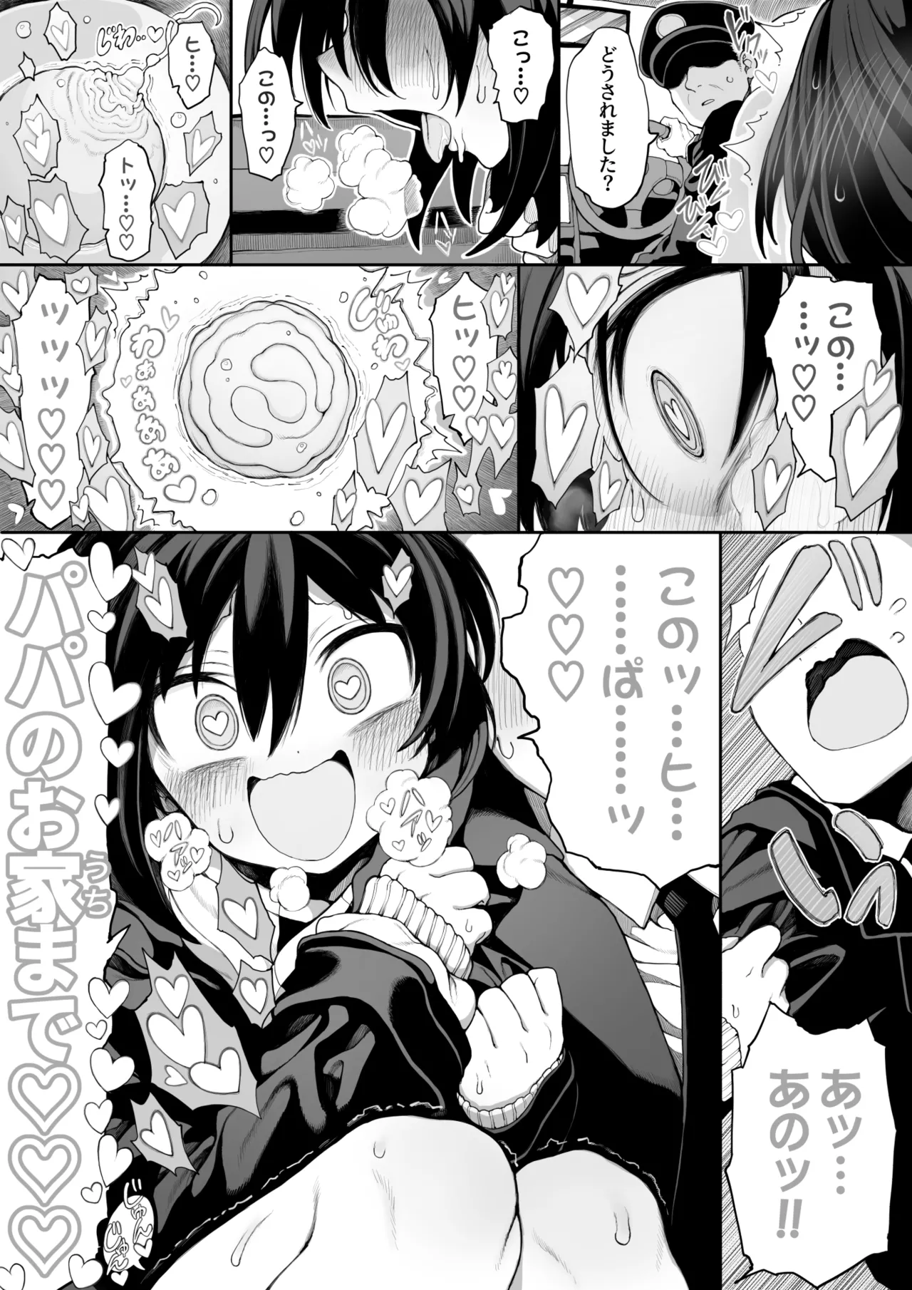セミロンちゃん Page.55