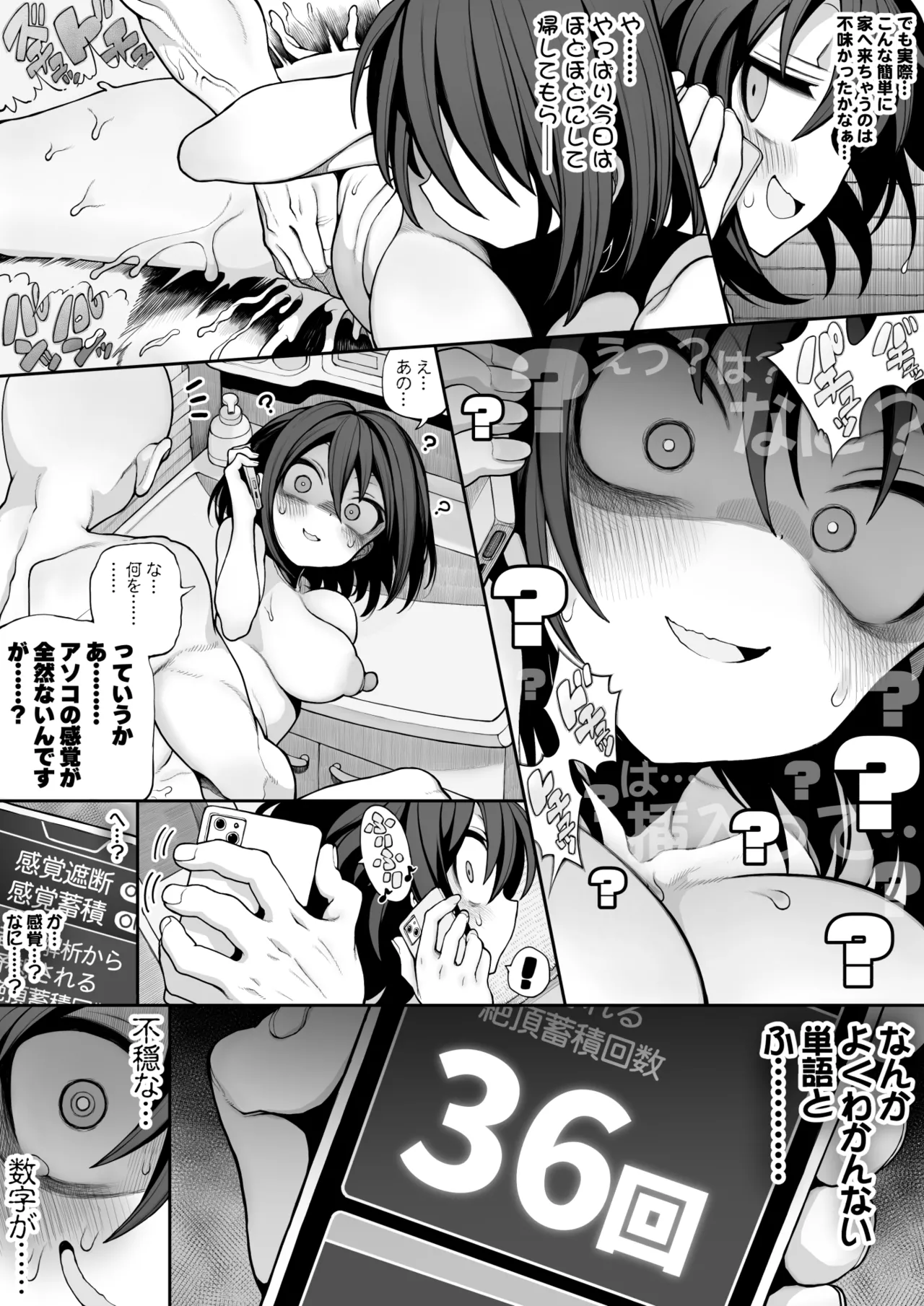 セミロンちゃん Page.61