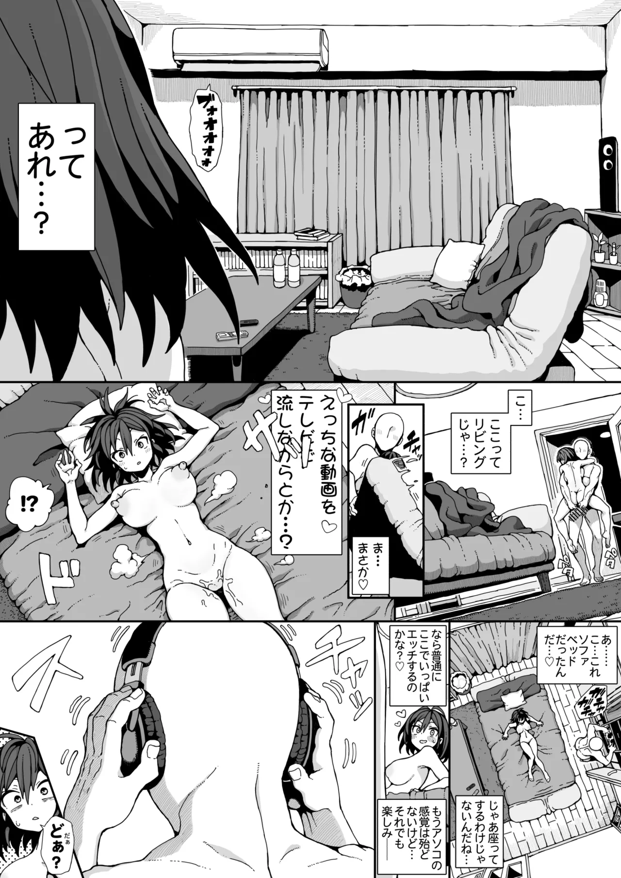 セミロンちゃん Page.65