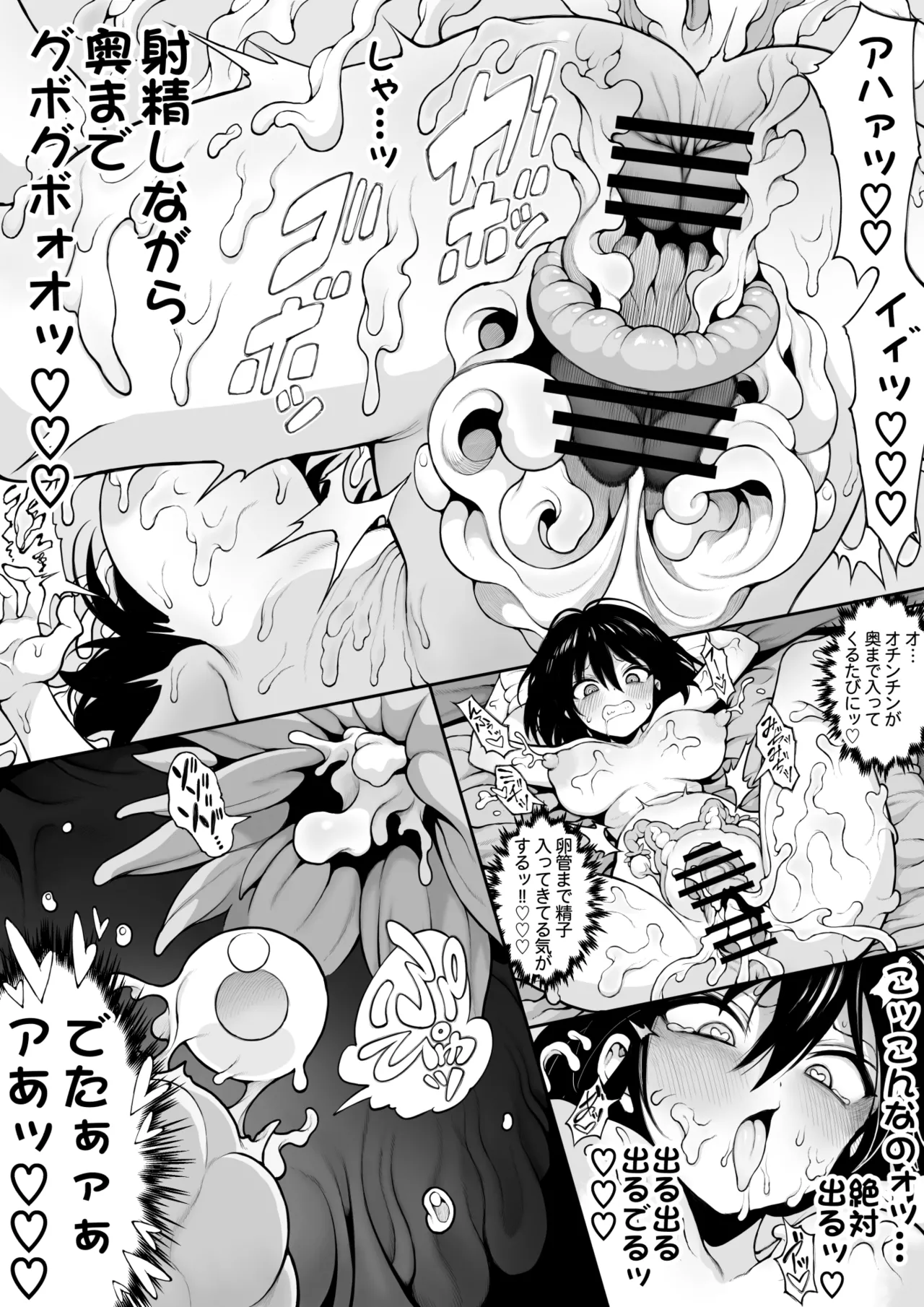 セミロンちゃん Page.69