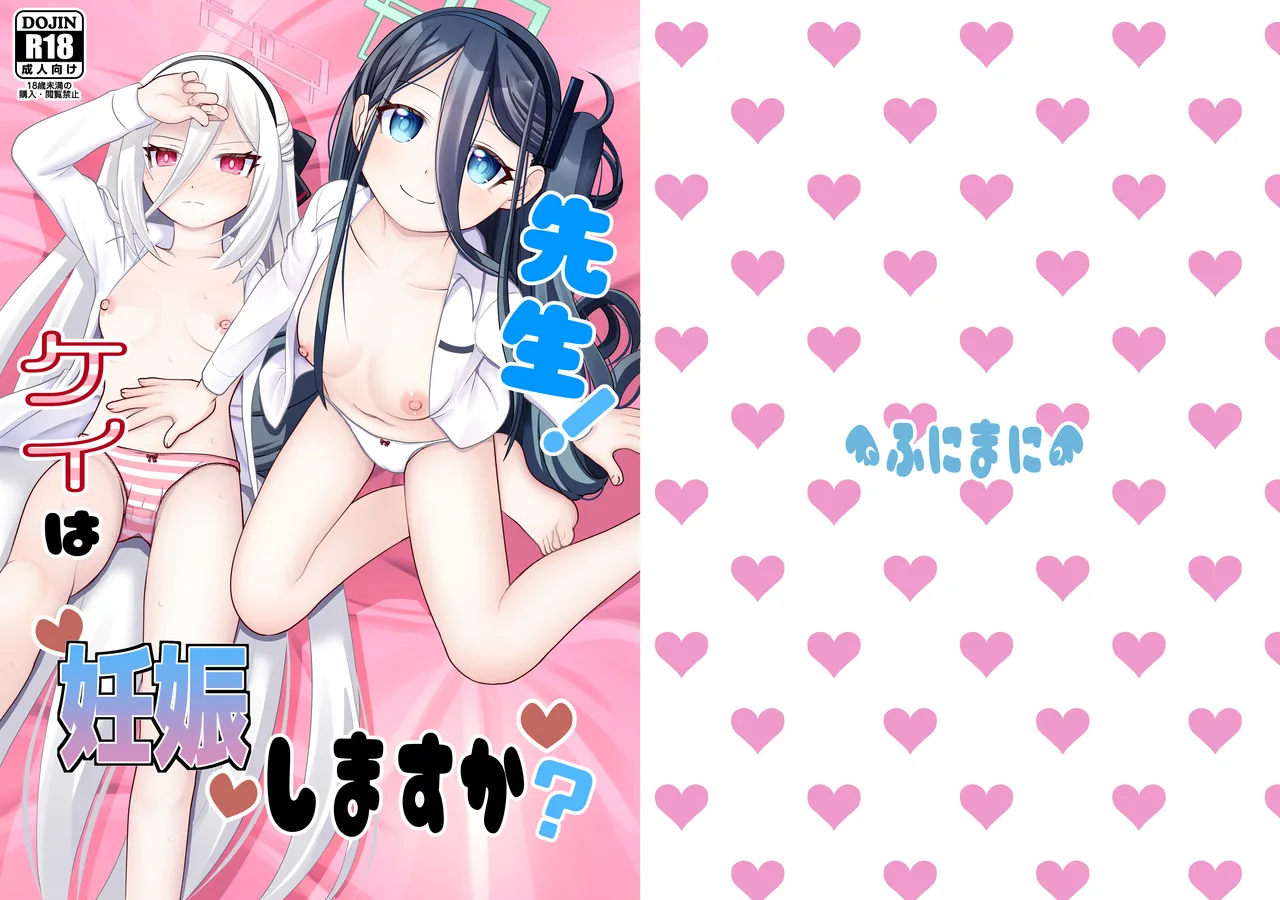 先生！ケイは妊娠しますか？