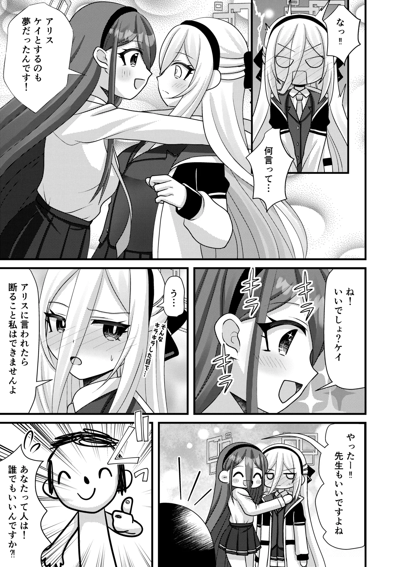 先生！ケイは妊娠しますか？ Page.10