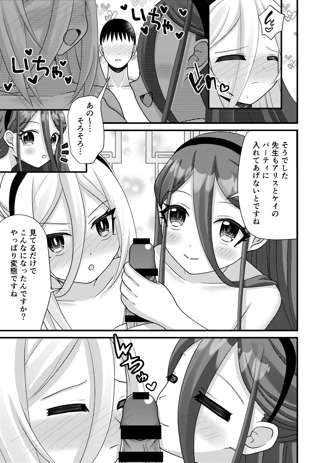 先生！ケイは妊娠しますか？ Page.12