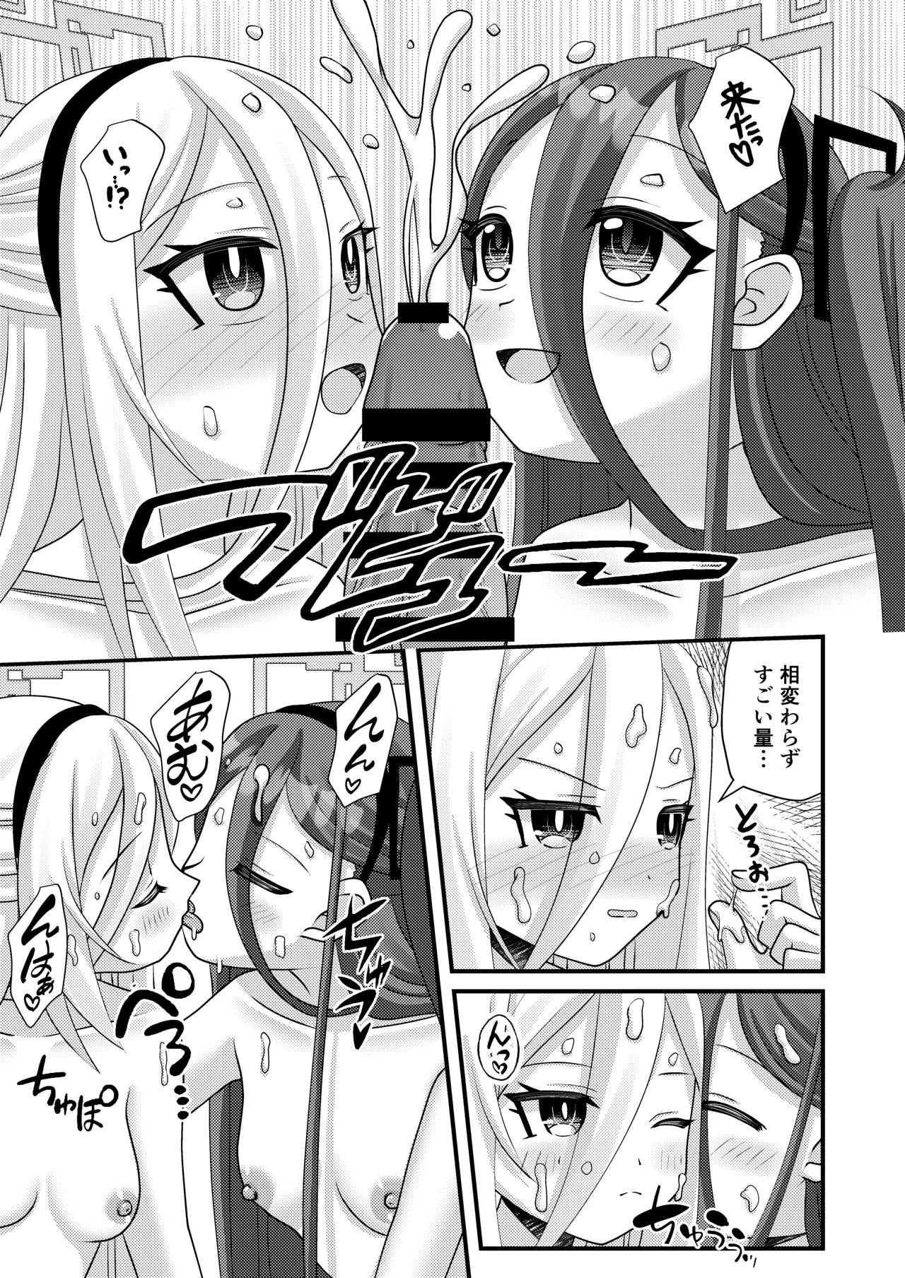 先生！ケイは妊娠しますか？ Page.14