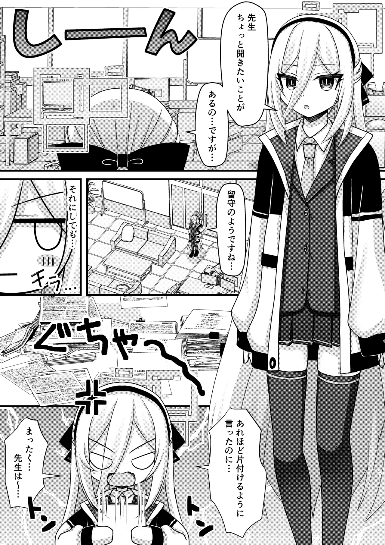 先生！ケイは妊娠しますか？ Page.2