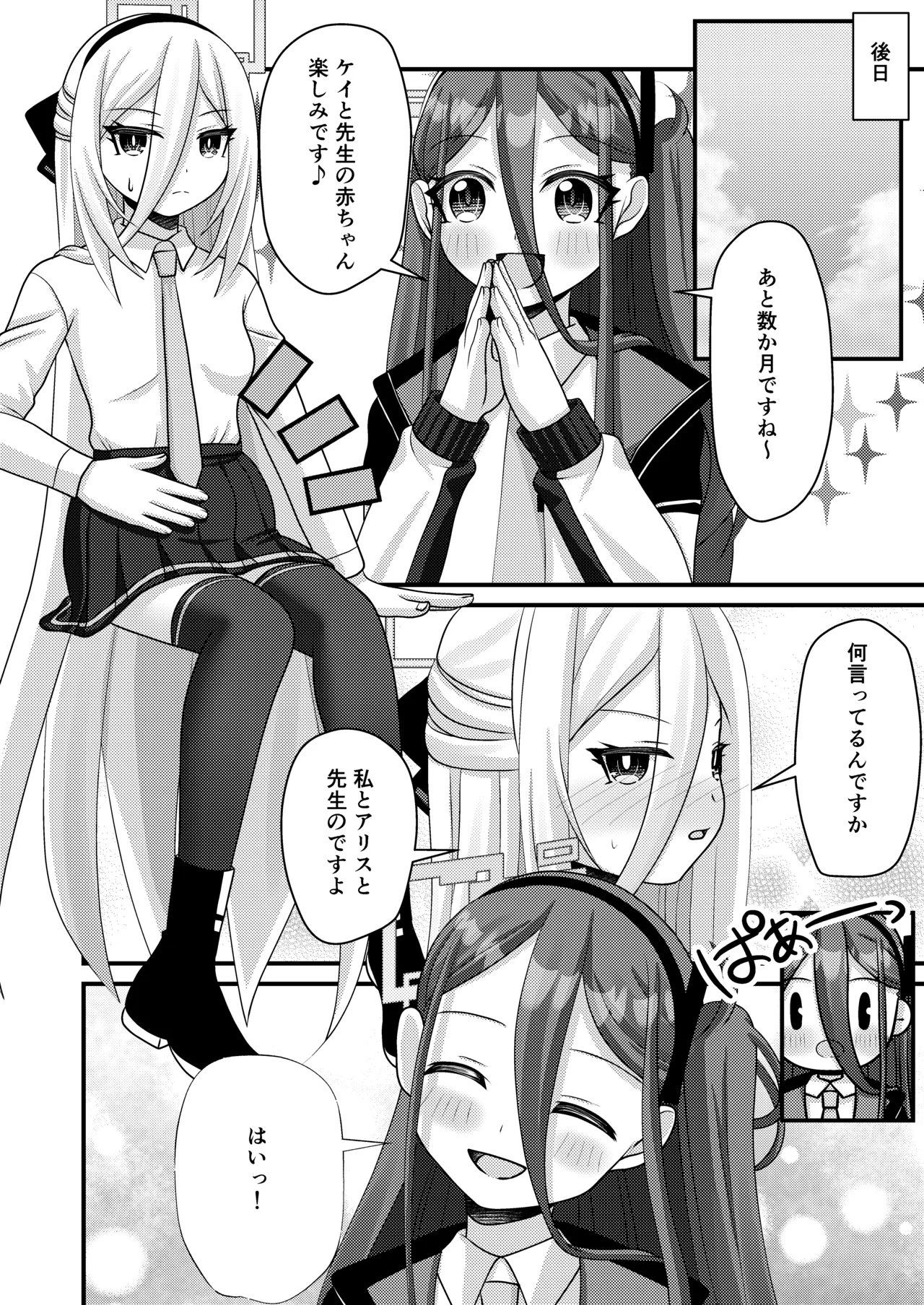 先生！ケイは妊娠しますか？ Page.23