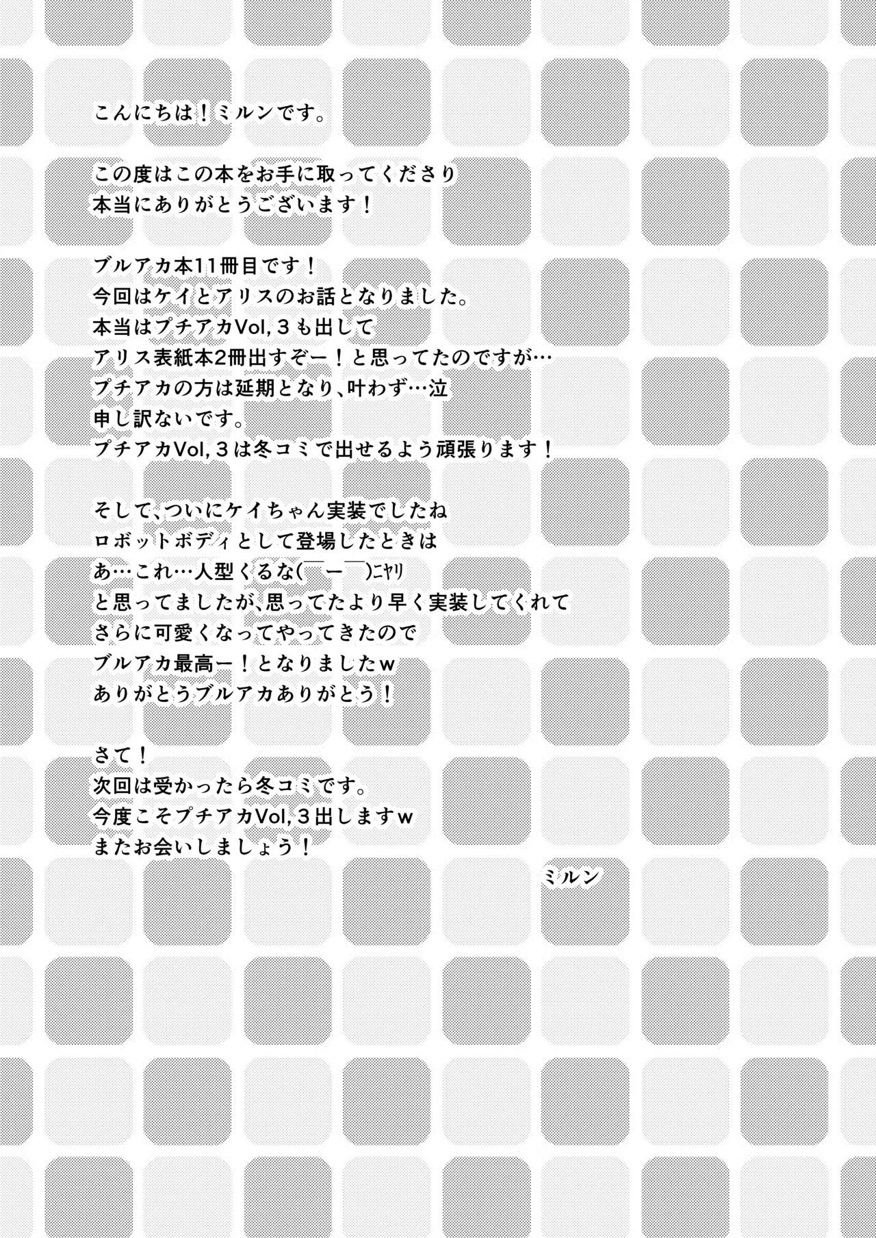 先生！ケイは妊娠しますか？ Page.24