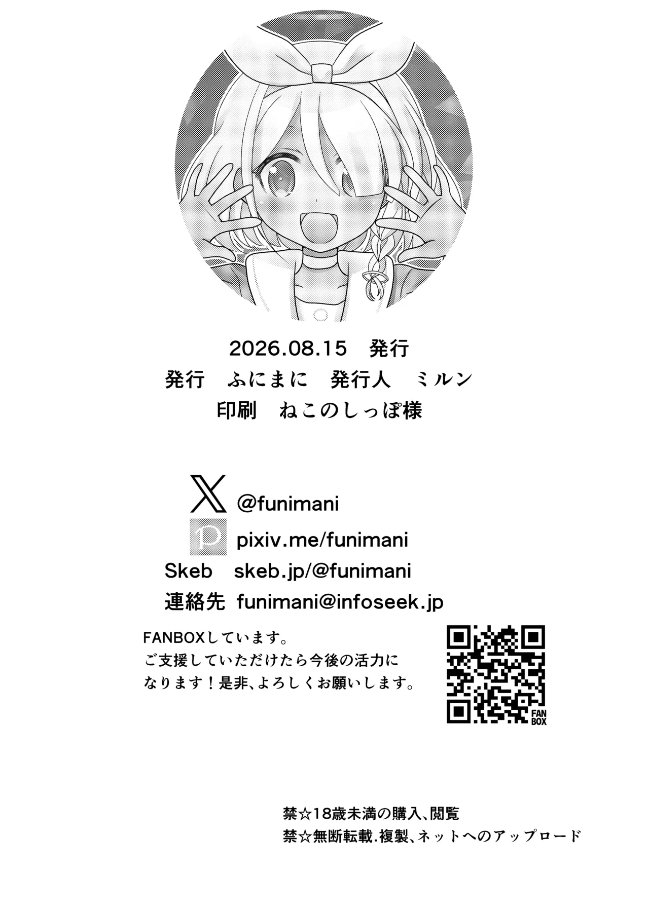 先生！ケイは妊娠しますか？ Page.25